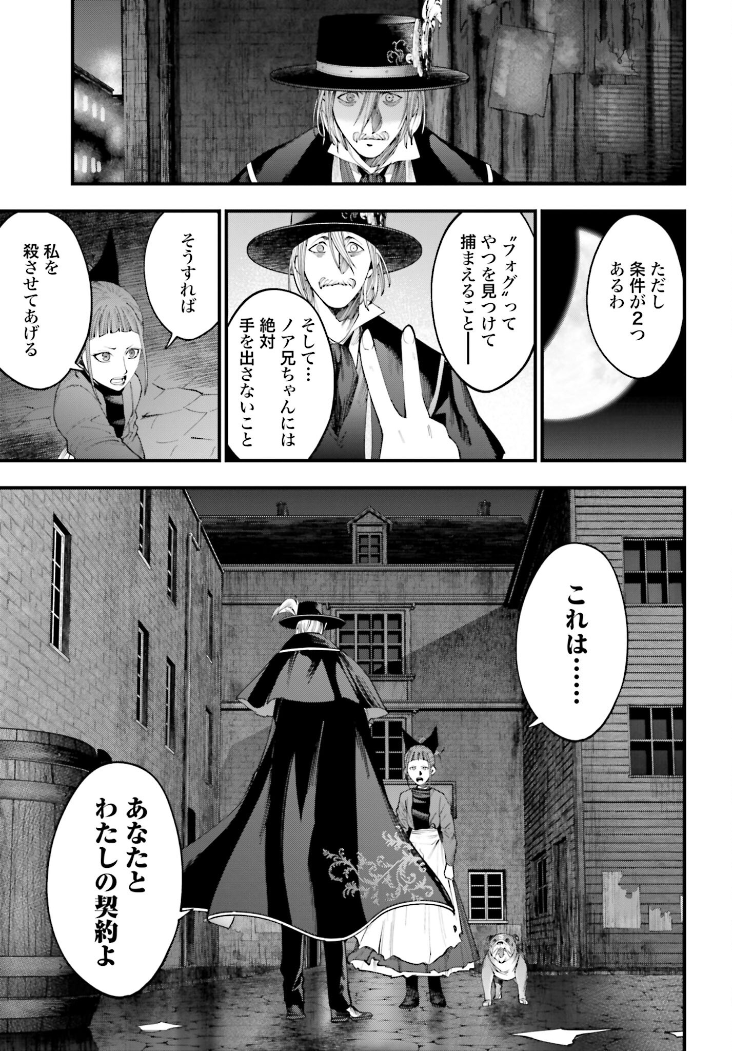 Shuumatsu no Valkyrie Kitan: Jack the Ripper no Jikenbo - Chapter 14 - Page 15