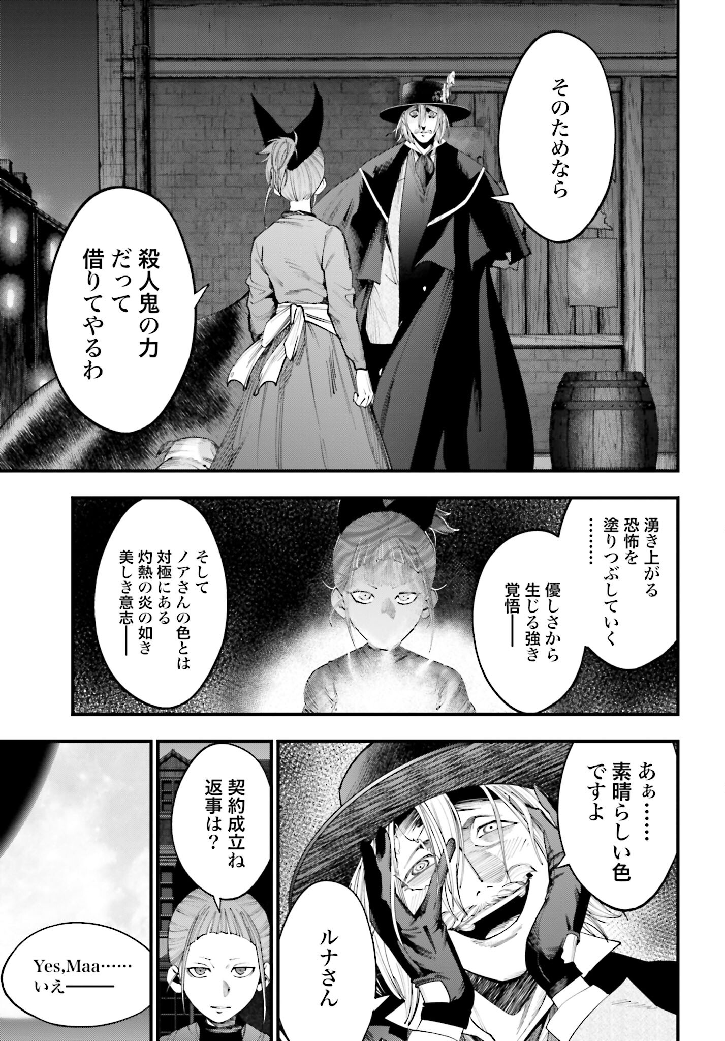 Shuumatsu no Valkyrie Kitan: Jack the Ripper no Jikenbo - Chapter 14 - Page 17