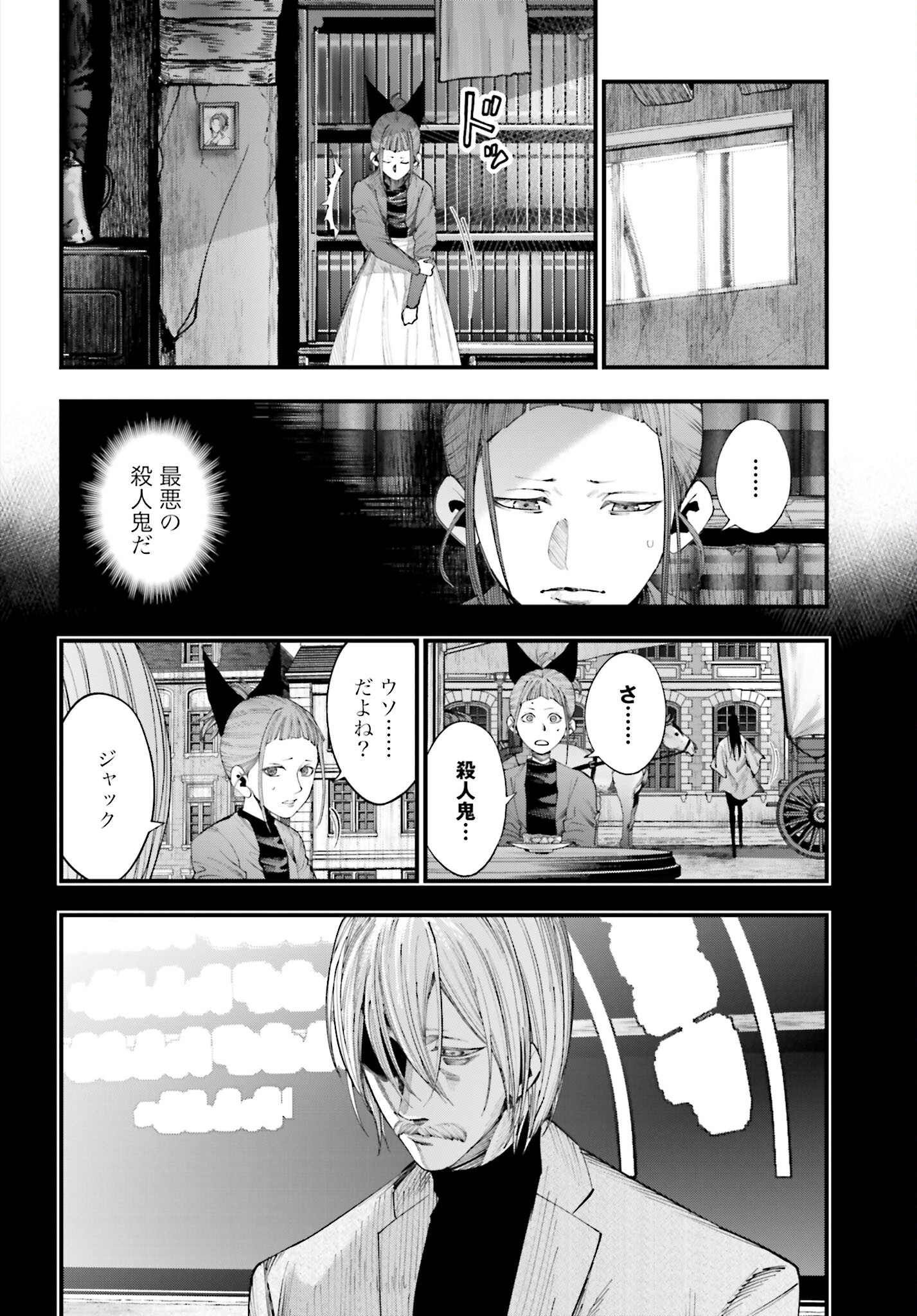 Shuumatsu no Valkyrie Kitan: Jack the Ripper no Jikenbo - Chapter 14 - Page 2