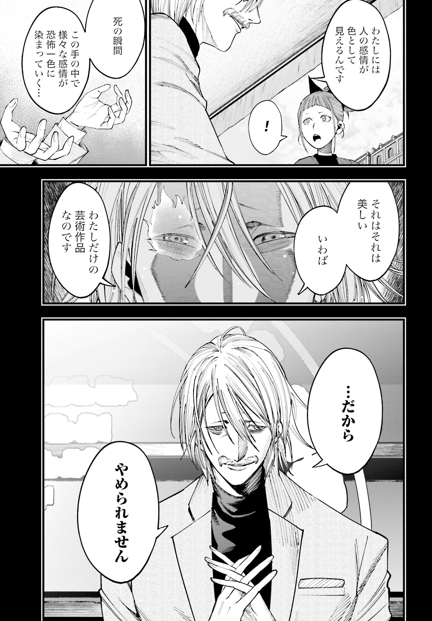 Shuumatsu no Valkyrie Kitan: Jack the Ripper no Jikenbo - Chapter 14 - Page 3