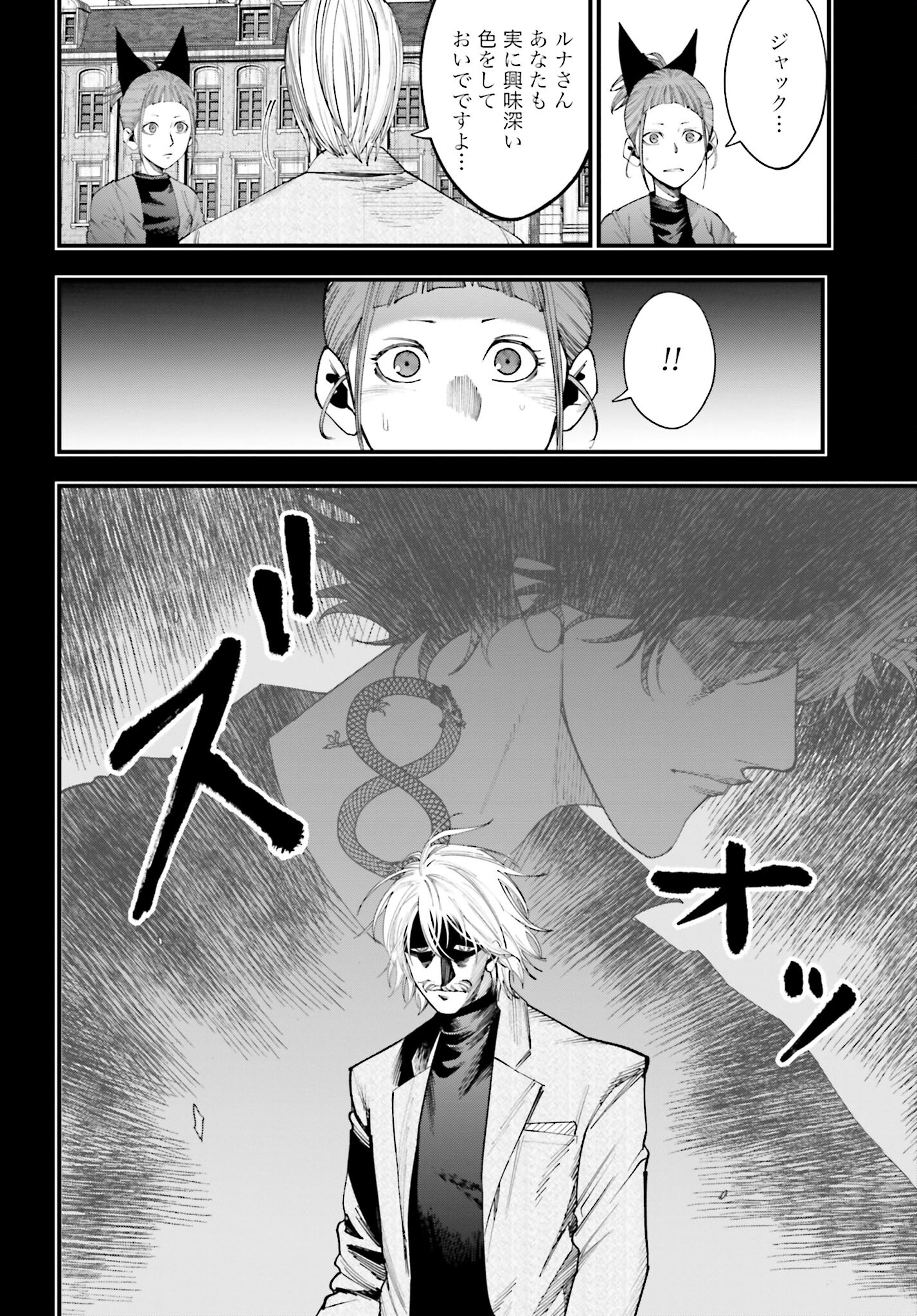 Shuumatsu no Valkyrie Kitan: Jack the Ripper no Jikenbo - Chapter 14 - Page 4
