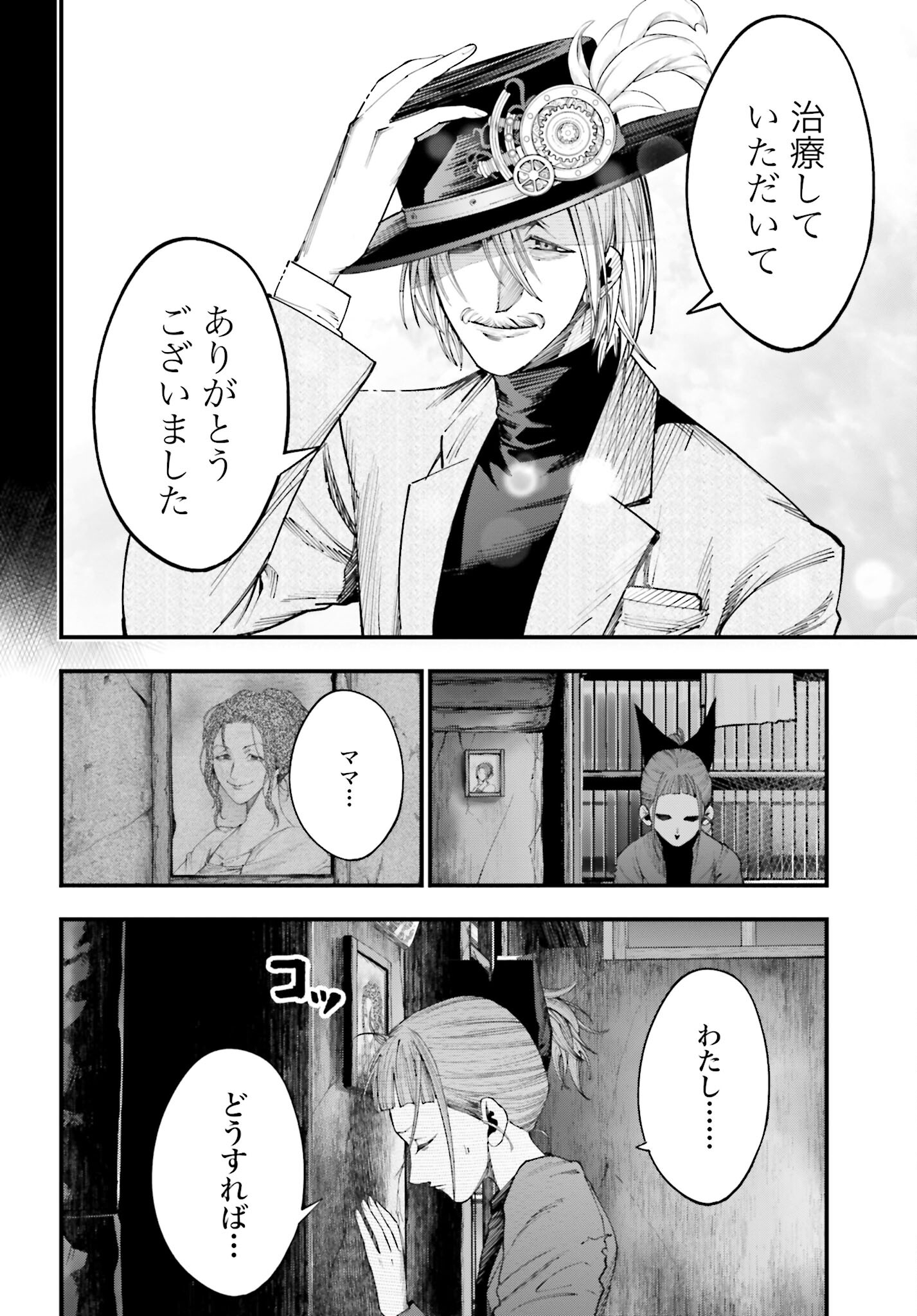 Shuumatsu no Valkyrie Kitan: Jack the Ripper no Jikenbo - Chapter 14 - Page 6
