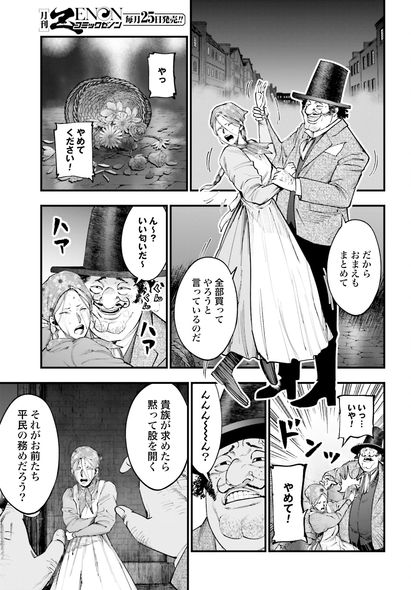Shuumatsu no Valkyrie Kitan: Jack the Ripper no Jikenbo - Chapter 14 - Page 7