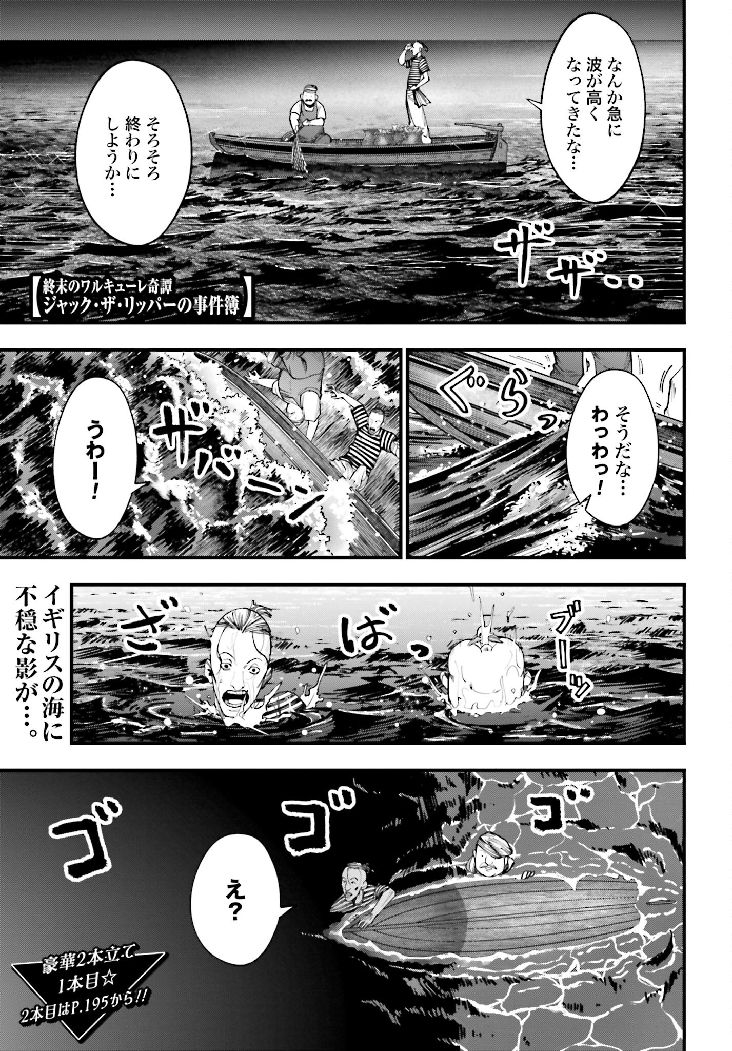 Shuumatsu no Valkyrie Kitan: Jack the Ripper no Jikenbo - Chapter 15 - Page 1