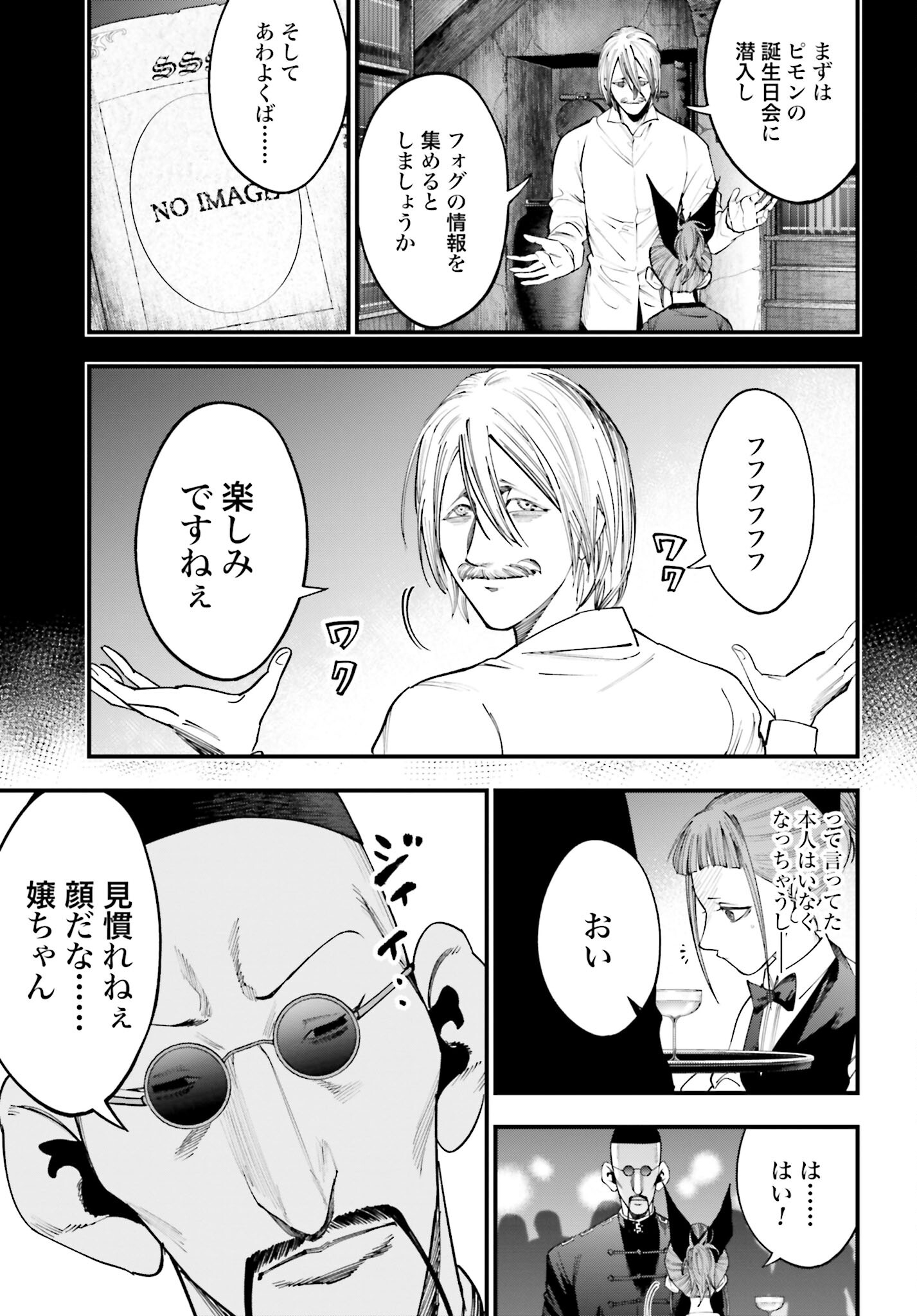 Shuumatsu no Valkyrie Kitan: Jack the Ripper no Jikenbo - Chapter 15 - Page 11