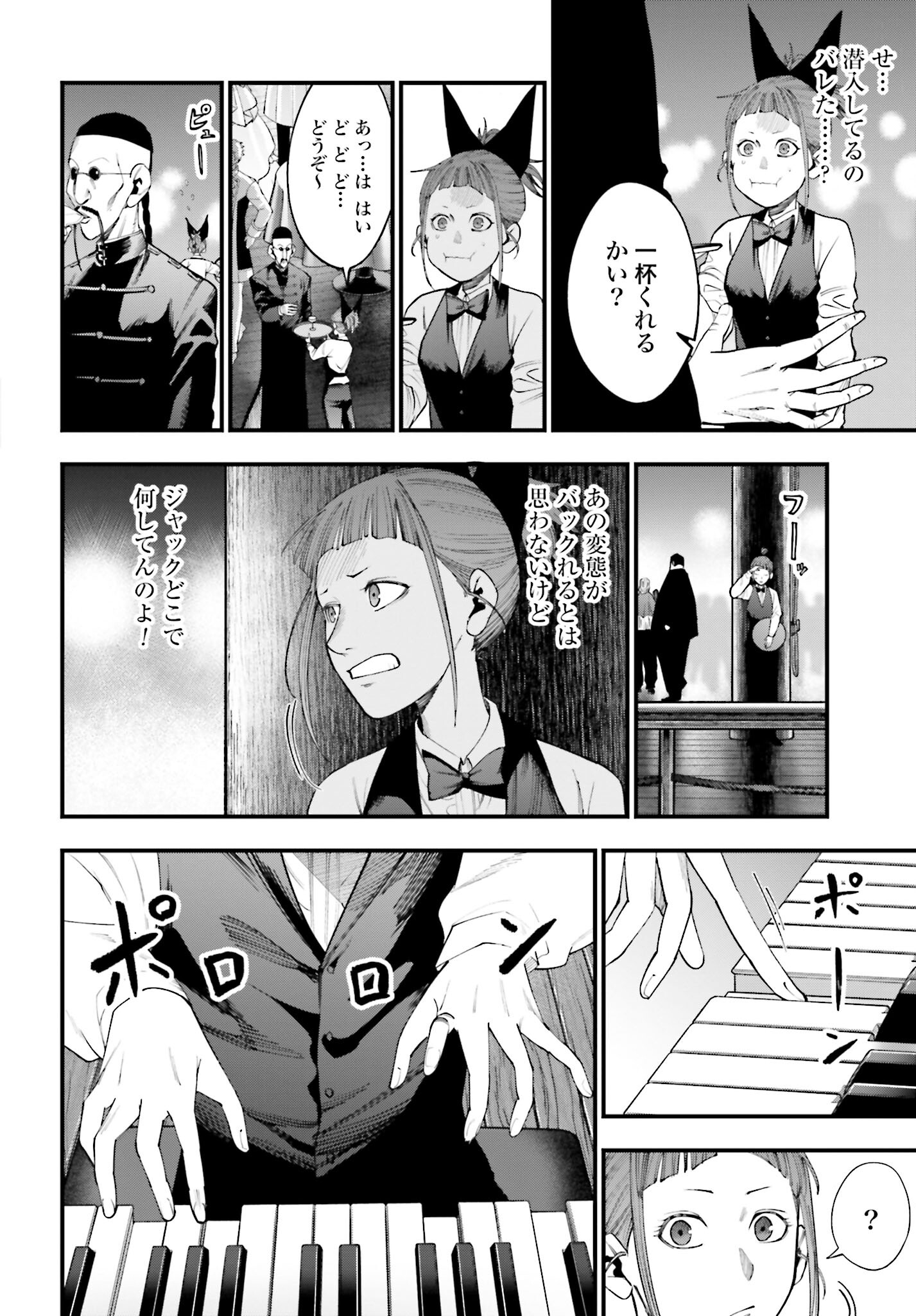 Shuumatsu no Valkyrie Kitan: Jack the Ripper no Jikenbo - Chapter 15 - Page 12