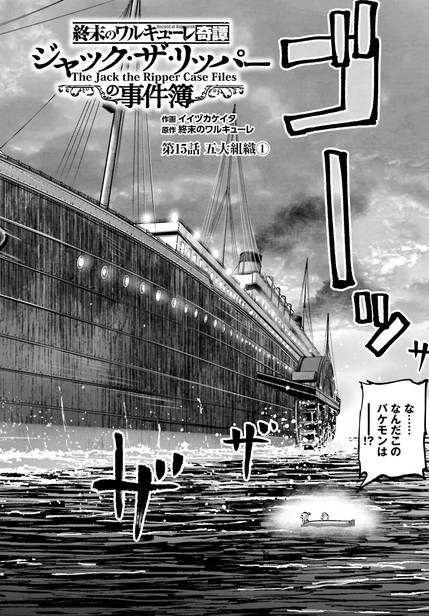 Shuumatsu no Valkyrie Kitan: Jack the Ripper no Jikenbo - Chapter 15 - Page 2
