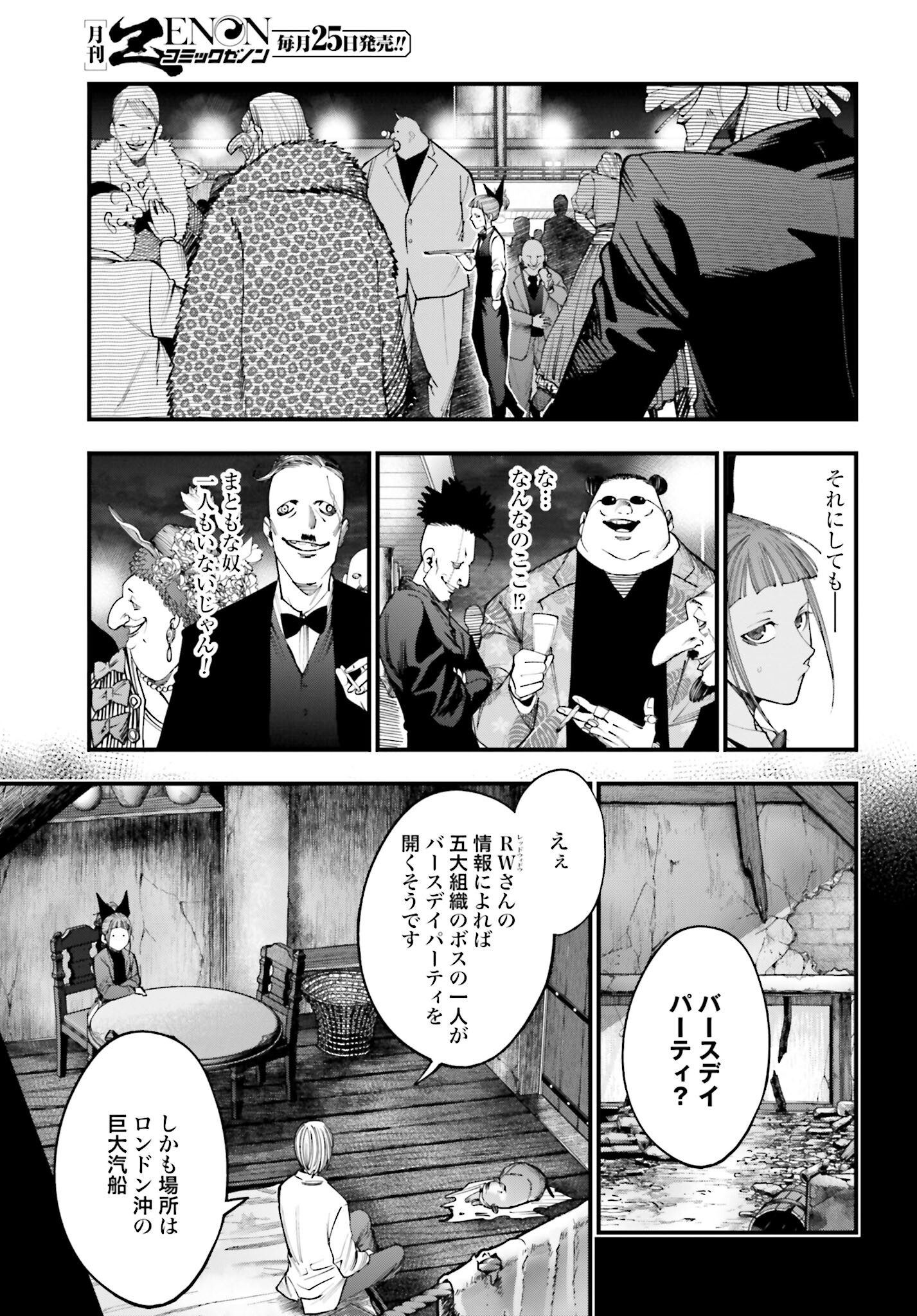 Shuumatsu no Valkyrie Kitan: Jack the Ripper no Jikenbo - Chapter 15 - Page 5