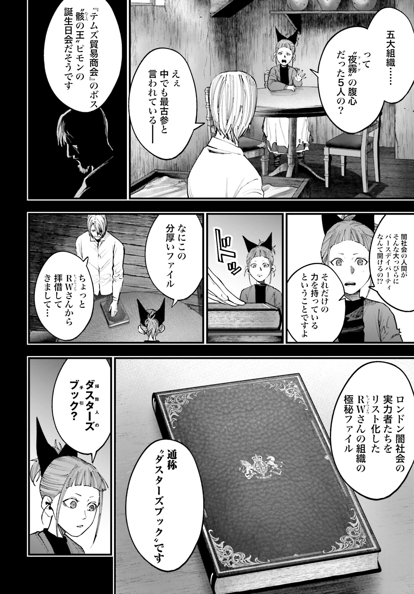 Shuumatsu no Valkyrie Kitan: Jack the Ripper no Jikenbo - Chapter 15 - Page 6