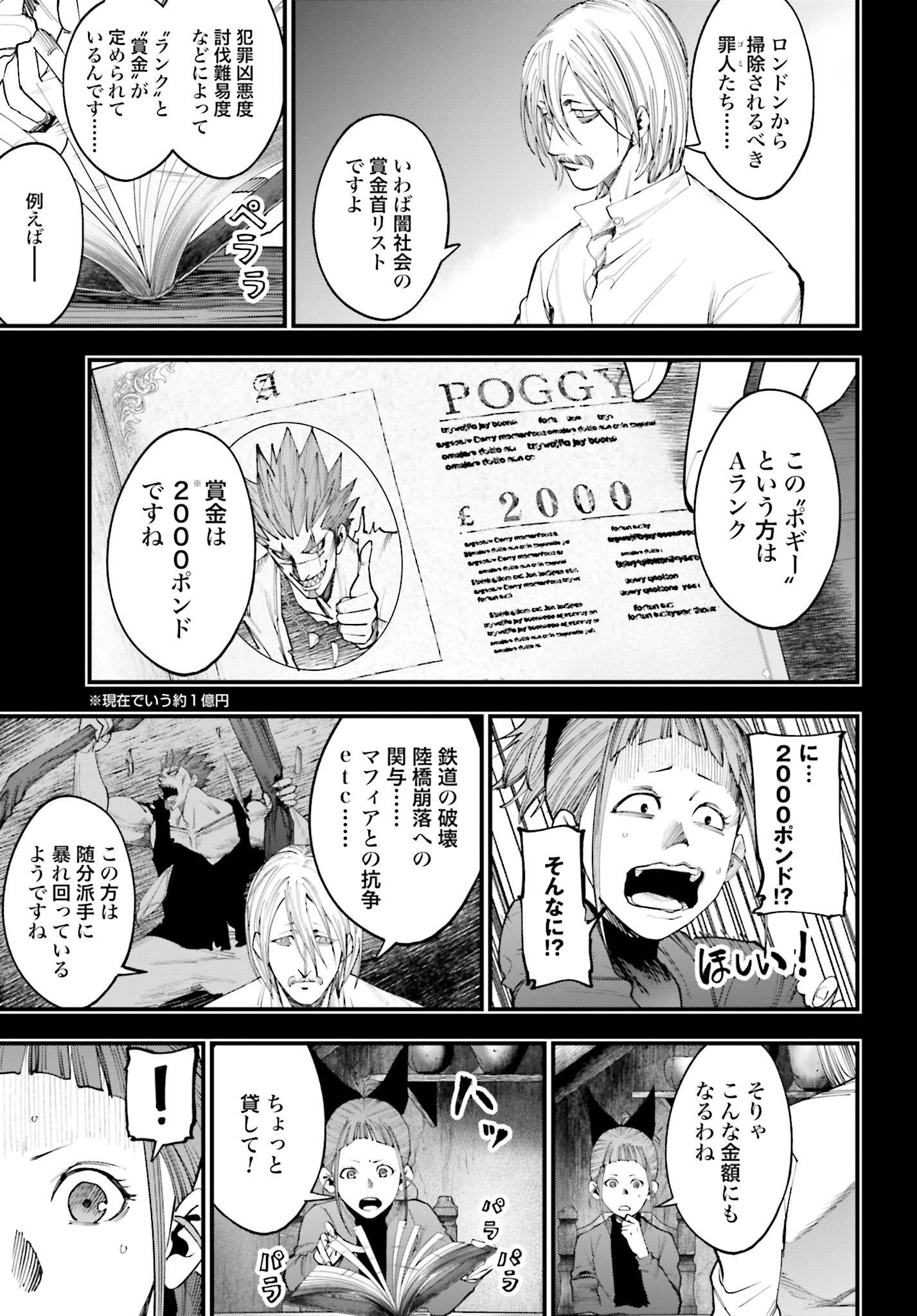 Shuumatsu no Valkyrie Kitan: Jack the Ripper no Jikenbo - Chapter 15 - Page 7