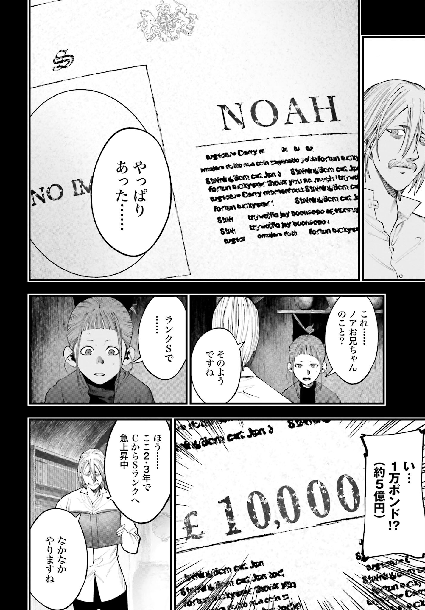 Shuumatsu no Valkyrie Kitan: Jack the Ripper no Jikenbo - Chapter 15 - Page 8
