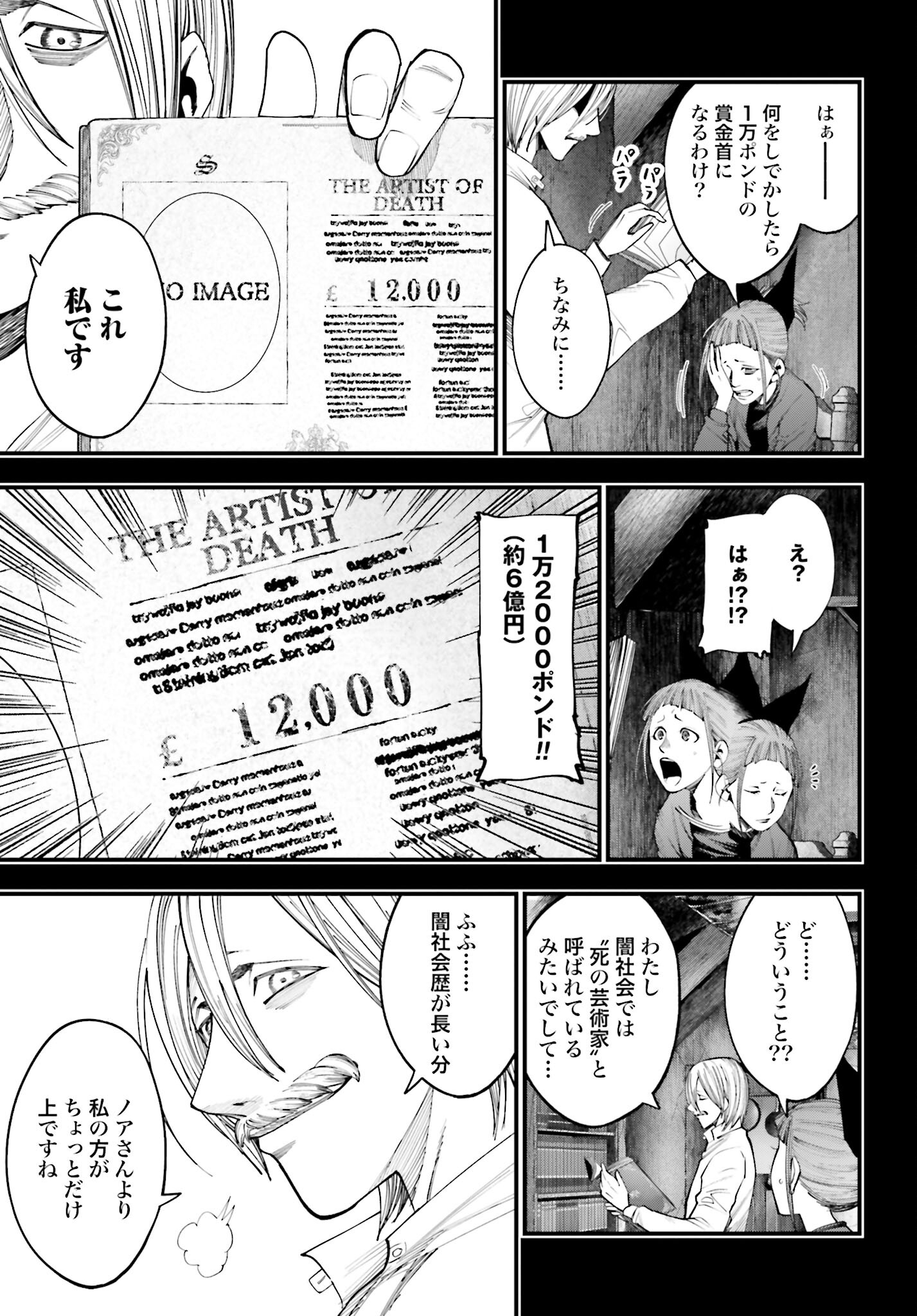 Shuumatsu no Valkyrie Kitan: Jack the Ripper no Jikenbo - Chapter 15 - Page 9