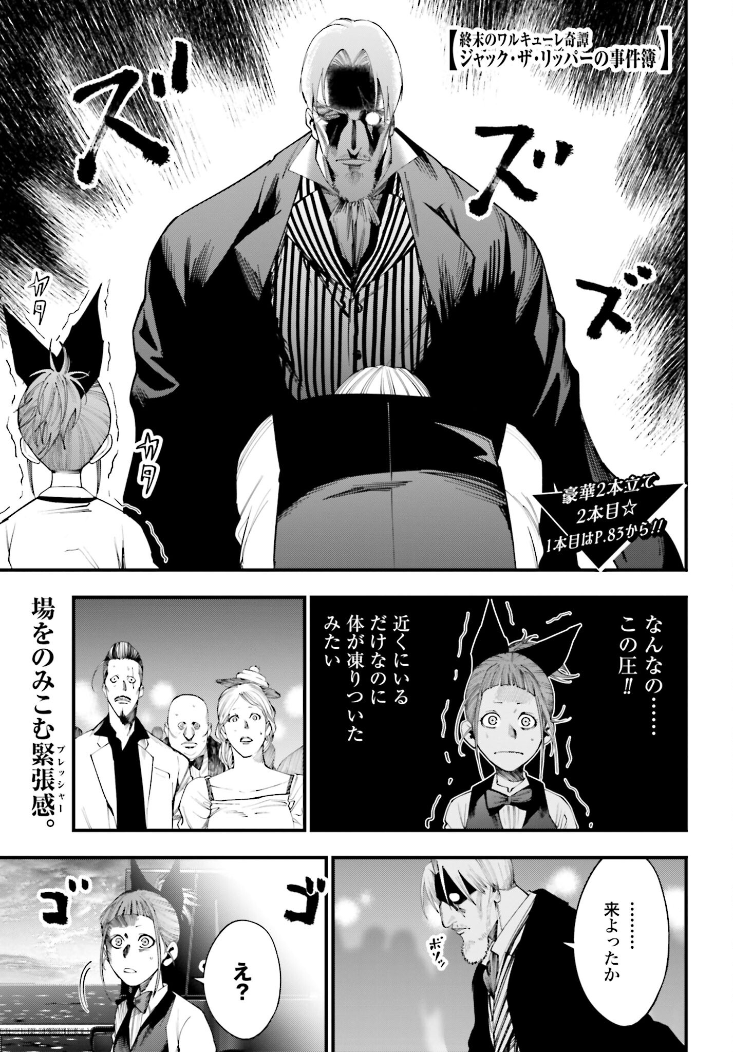 Shuumatsu no Valkyrie Kitan: Jack the Ripper no Jikenbo - Chapter 16 - Page 1