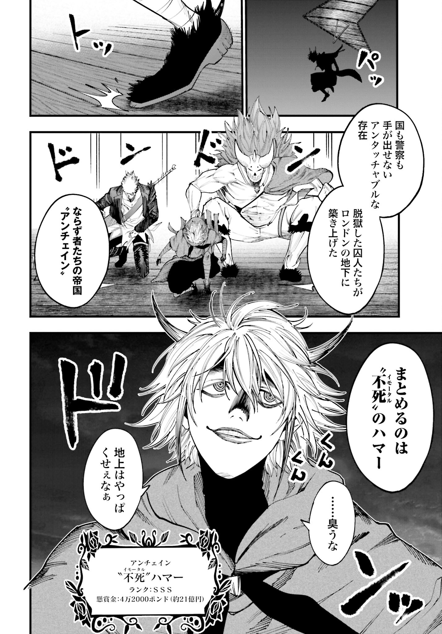 Shuumatsu no Valkyrie Kitan: Jack the Ripper no Jikenbo - Chapter 16 - Page 10