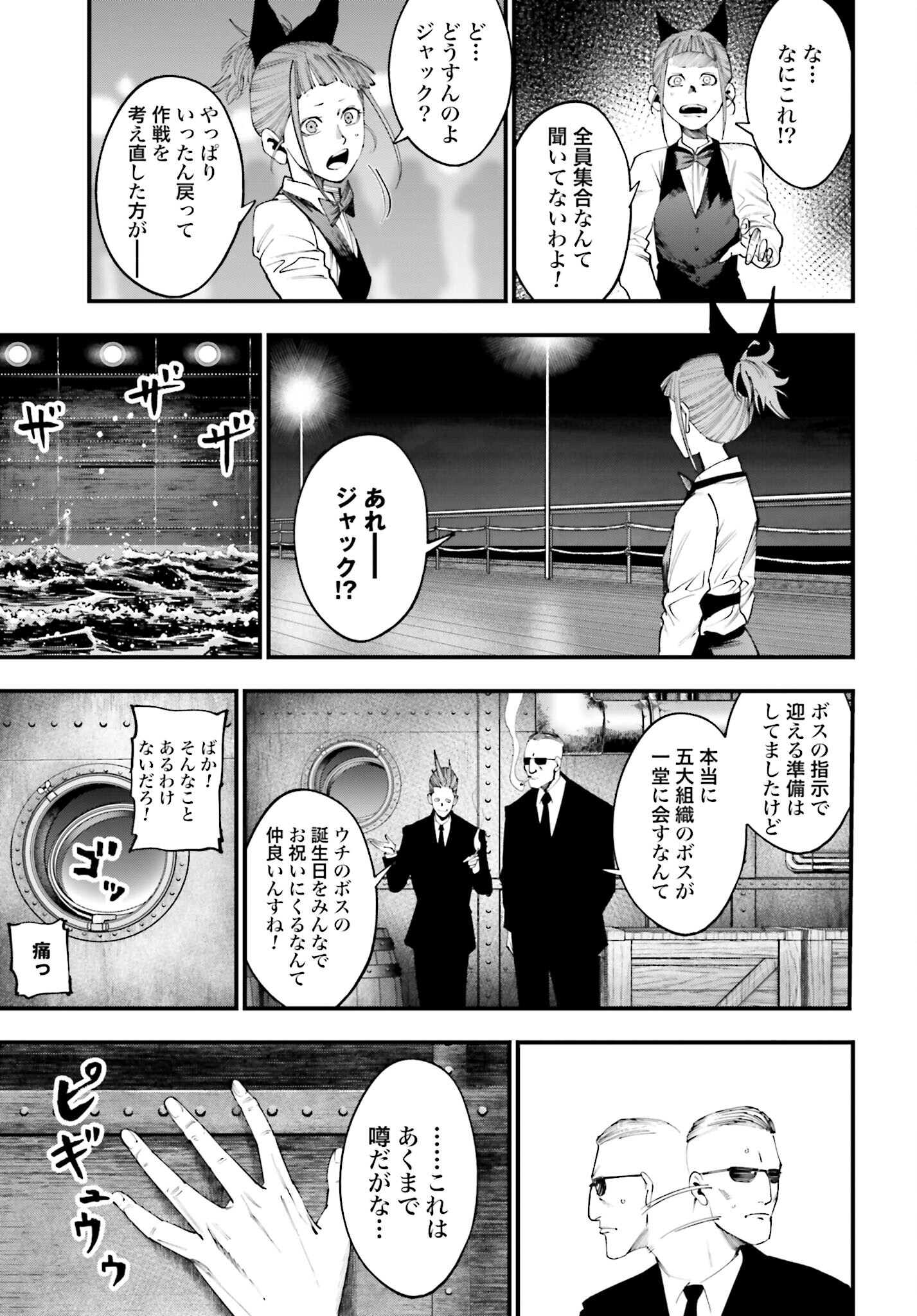 Shuumatsu no Valkyrie Kitan: Jack the Ripper no Jikenbo - Chapter 16 - Page 19