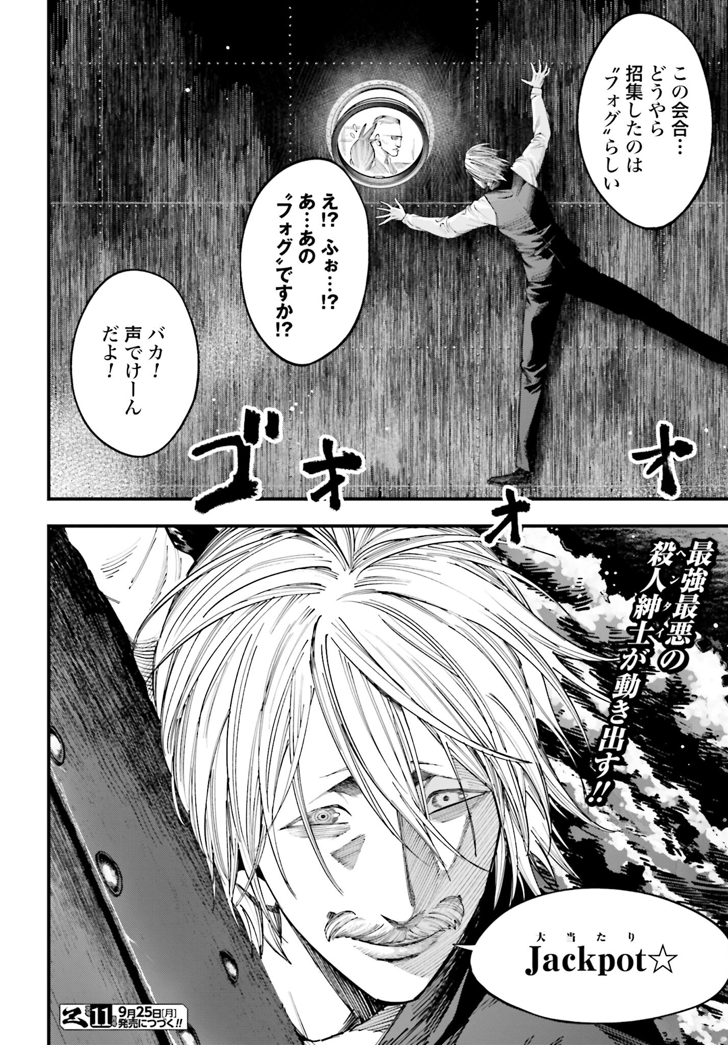 Shuumatsu no Valkyrie Kitan: Jack the Ripper no Jikenbo - Chapter 16 - Page 20