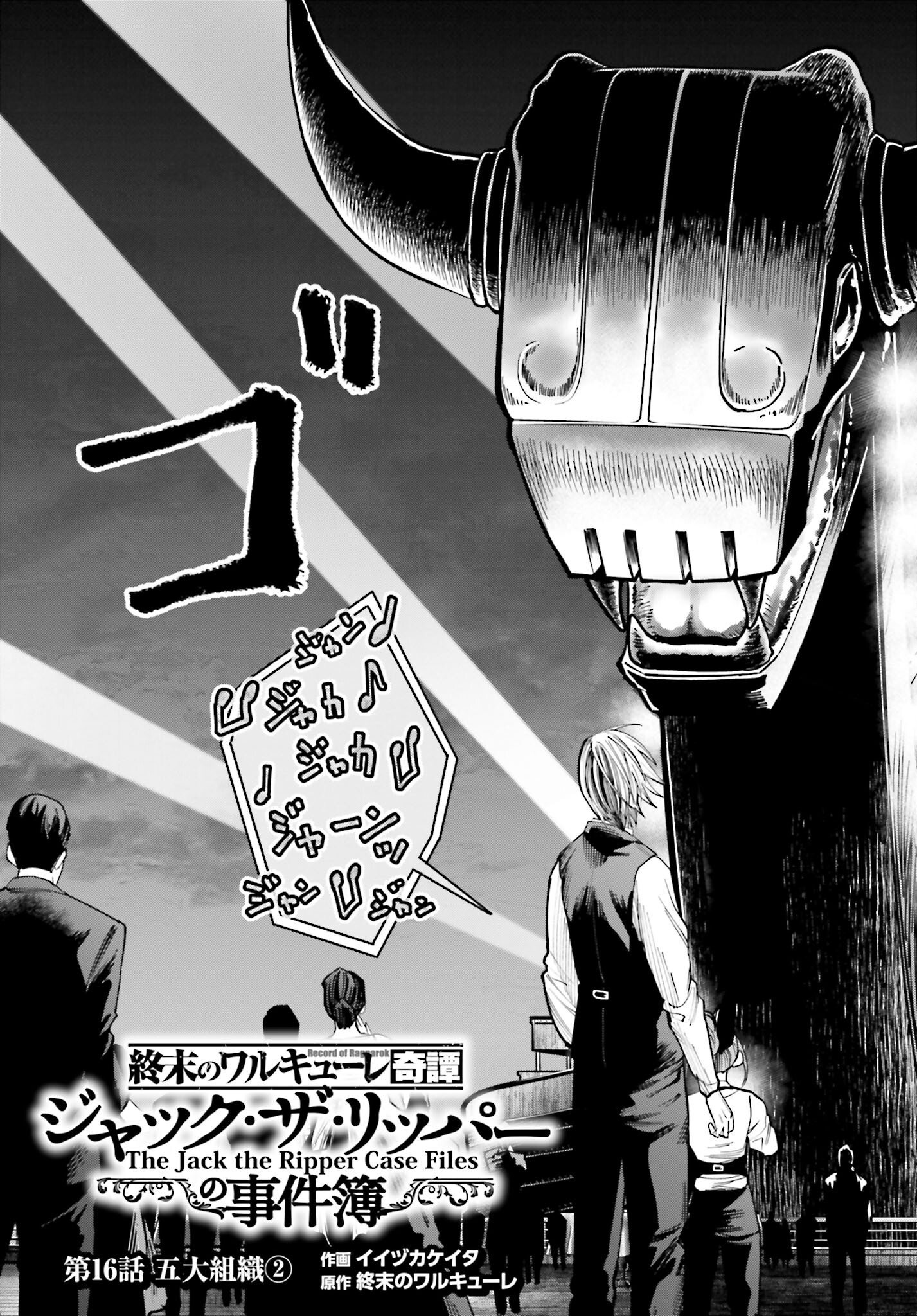 Shuumatsu no Valkyrie Kitan: Jack the Ripper no Jikenbo - Chapter 16 - Page 3