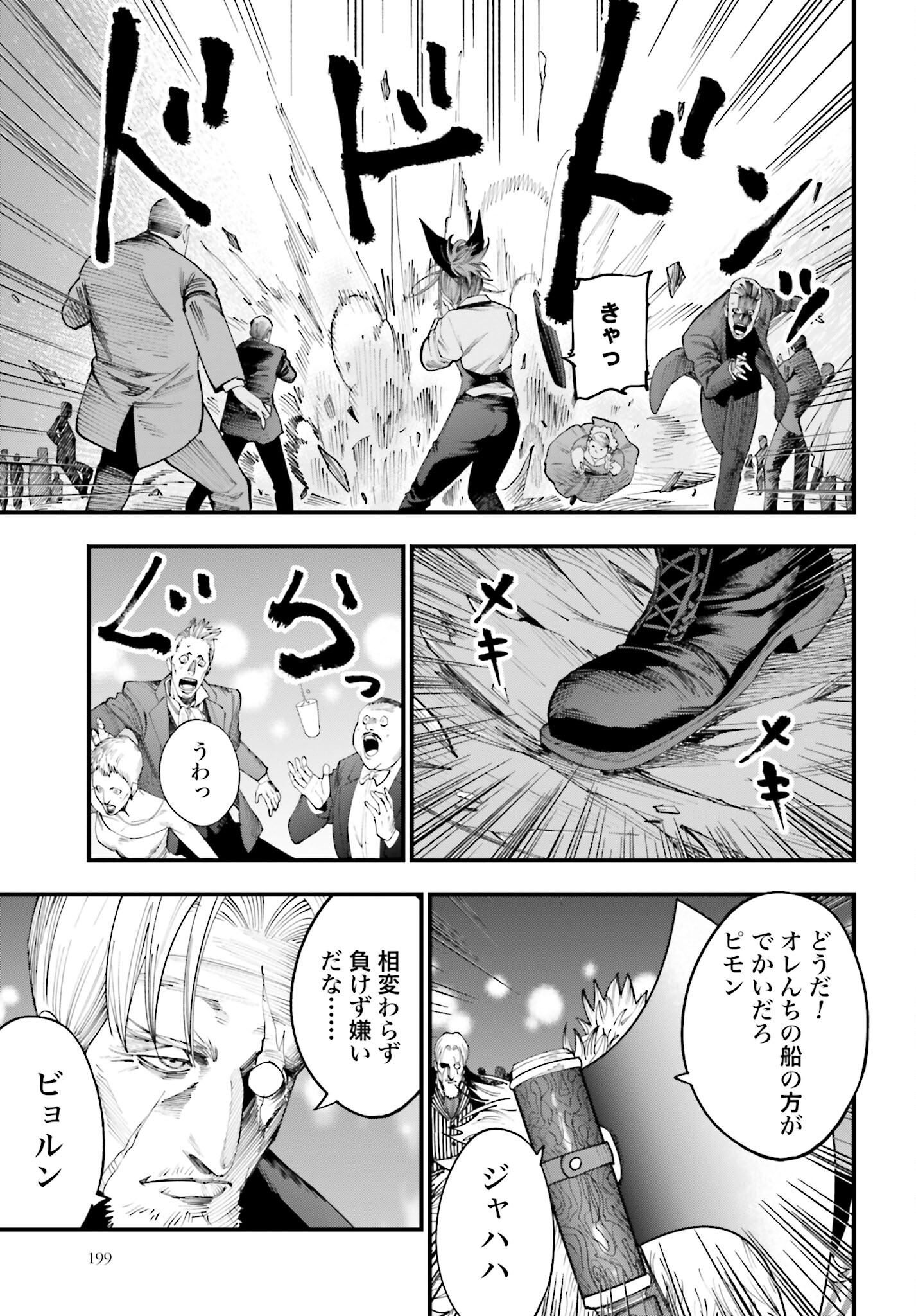 Shuumatsu no Valkyrie Kitan: Jack the Ripper no Jikenbo - Chapter 16 - Page 5
