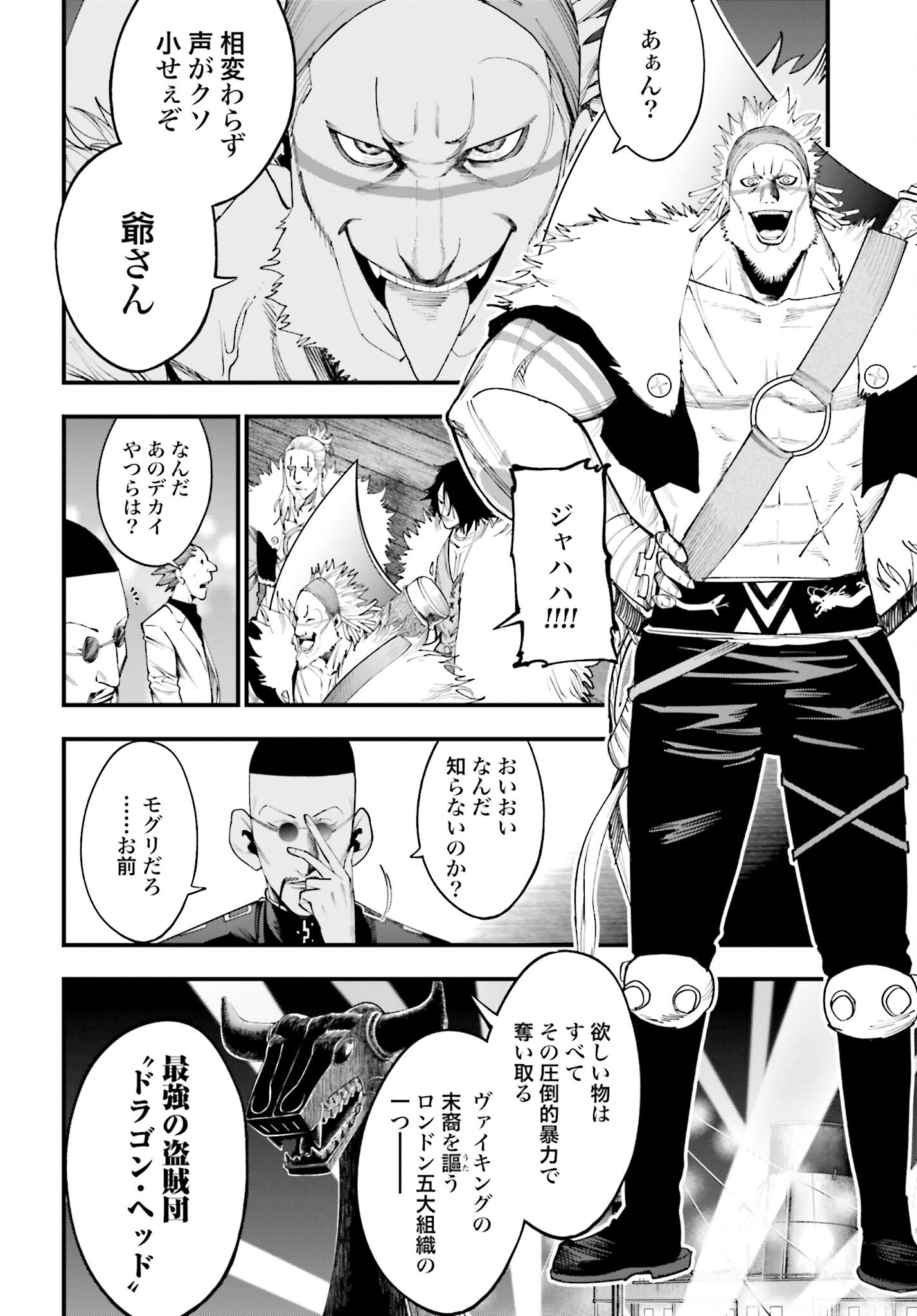 Shuumatsu no Valkyrie Kitan: Jack the Ripper no Jikenbo - Chapter 16 - Page 6