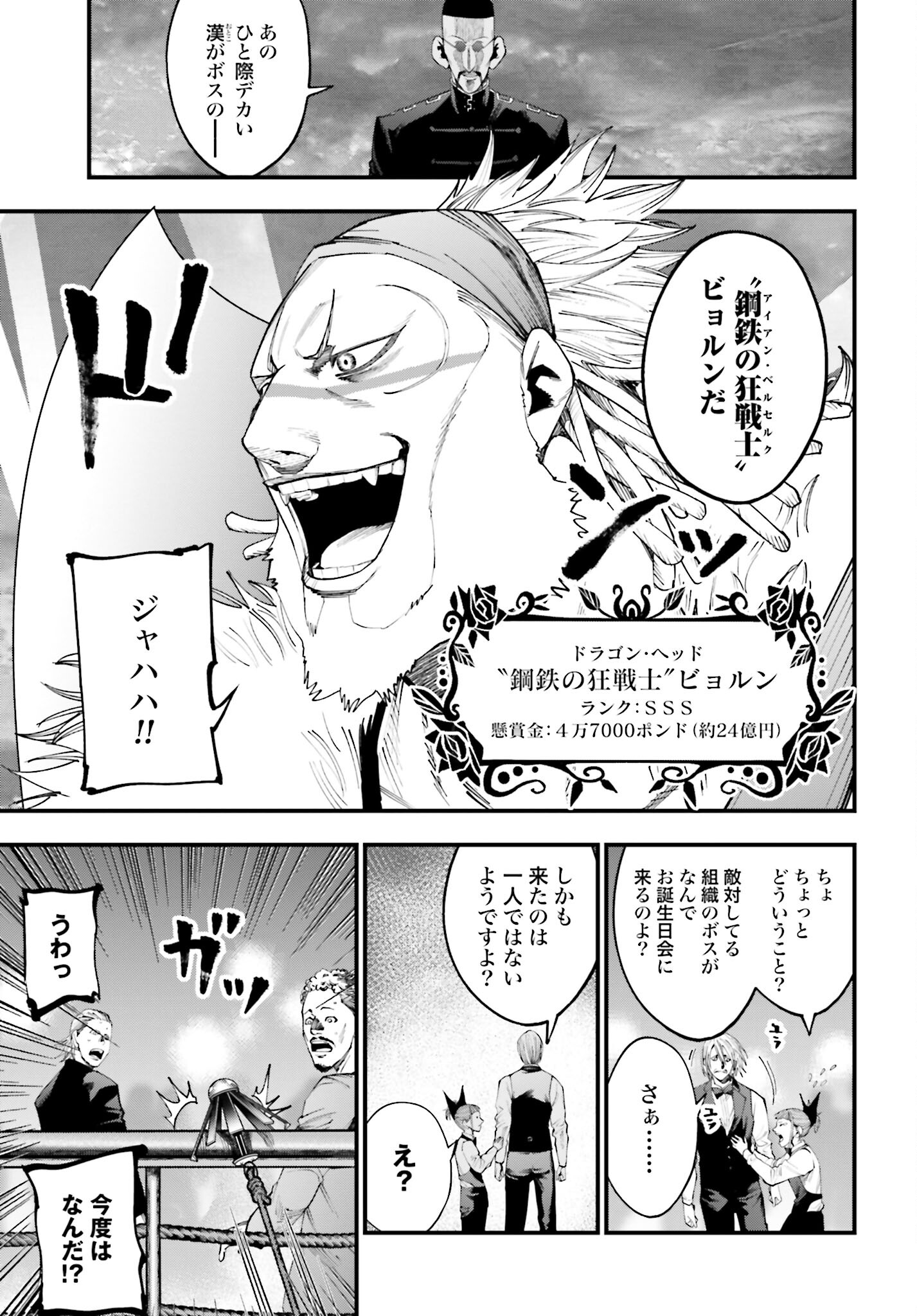 Shuumatsu no Valkyrie Kitan: Jack the Ripper no Jikenbo - Chapter 16 - Page 7