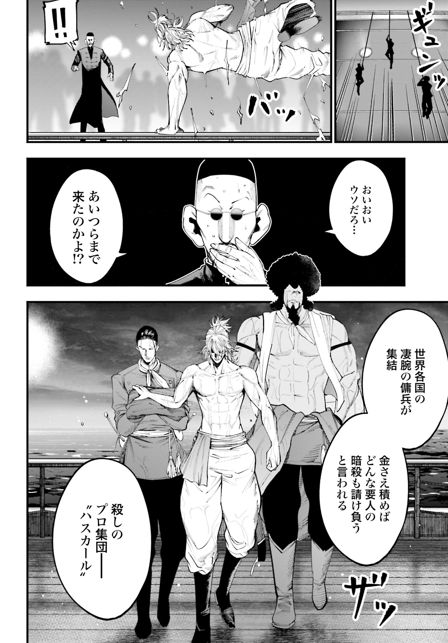 Shuumatsu no Valkyrie Kitan: Jack the Ripper no Jikenbo - Chapter 16 - Page 8