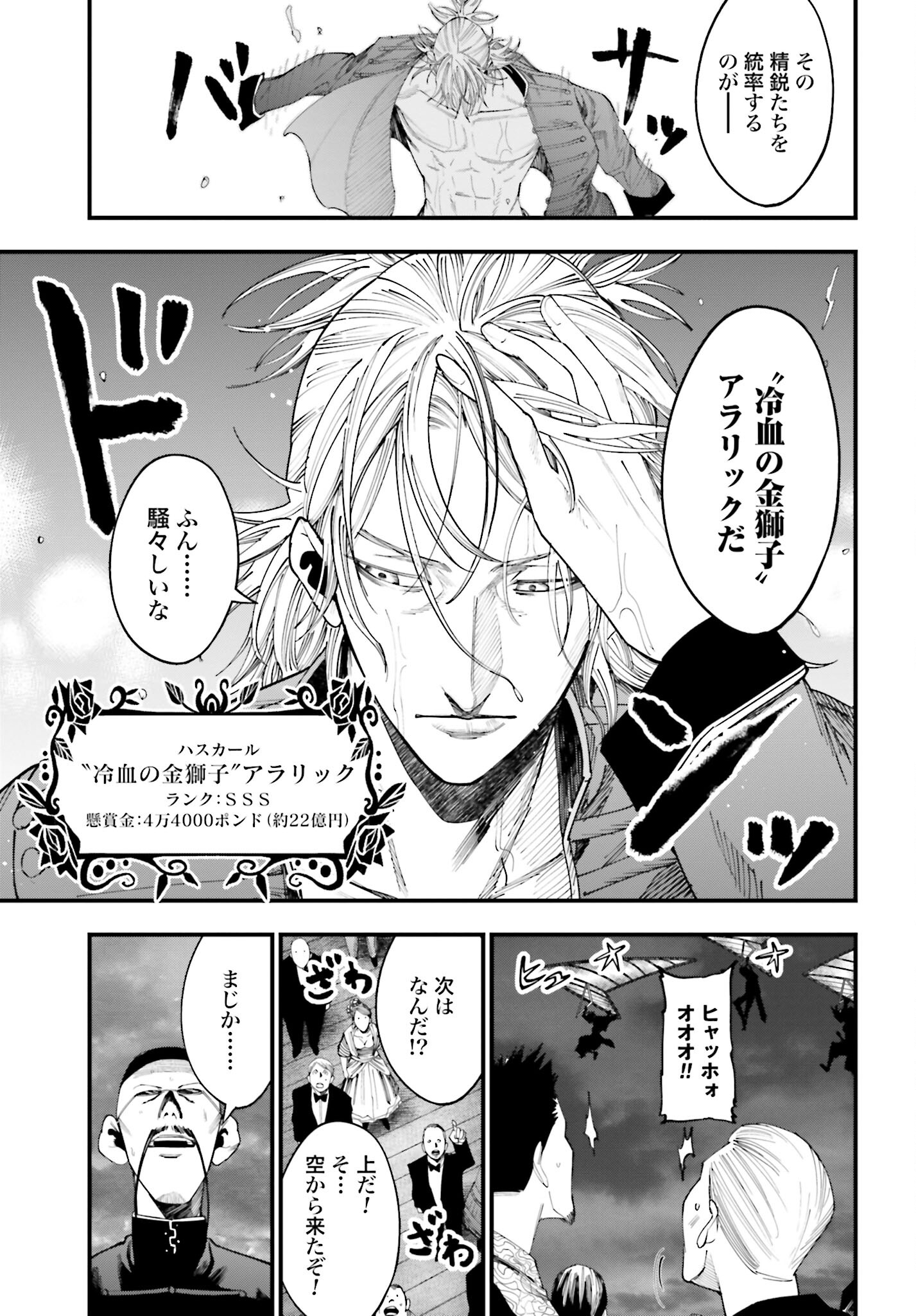 Shuumatsu no Valkyrie Kitan: Jack the Ripper no Jikenbo - Chapter 16 - Page 9