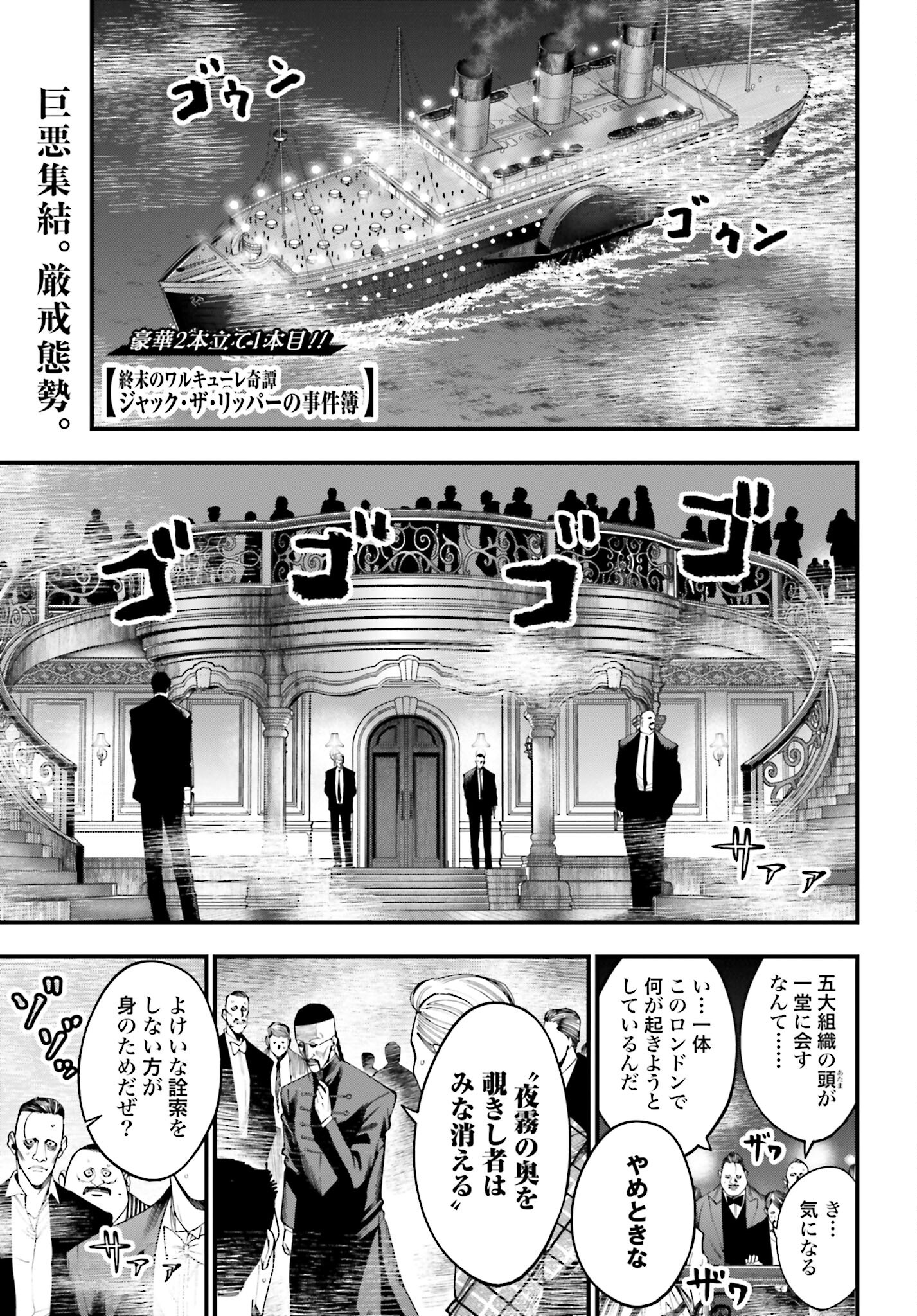 Shuumatsu no Valkyrie Kitan: Jack the Ripper no Jikenbo - Chapter 17 - Page 1