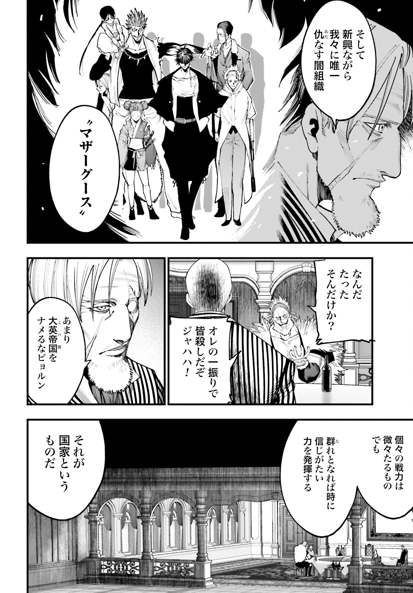 Shuumatsu no Valkyrie Kitan: Jack the Ripper no Jikenbo - Chapter 17 - Page 10