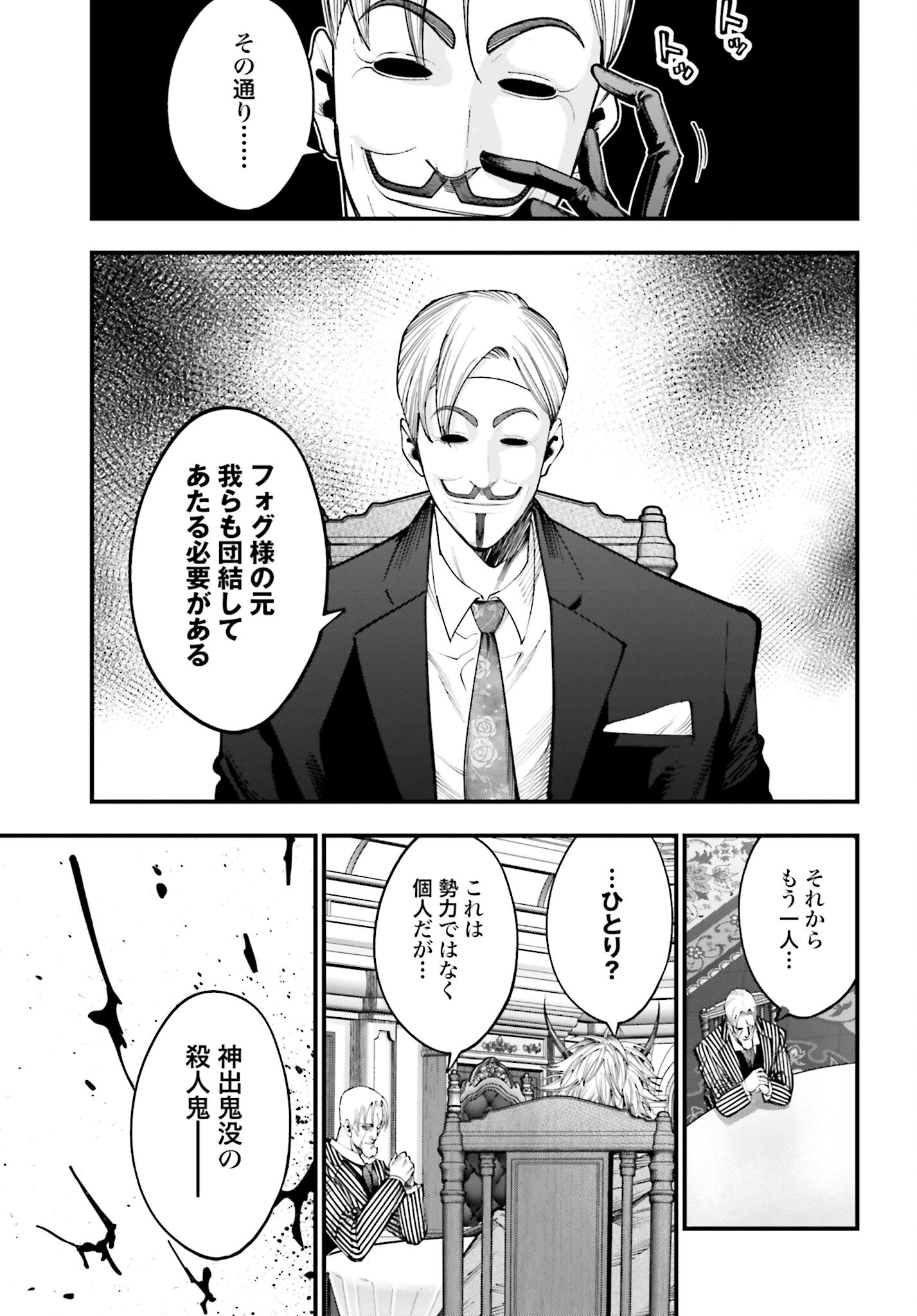 Shuumatsu no Valkyrie Kitan: Jack the Ripper no Jikenbo - Chapter 17 - Page 11