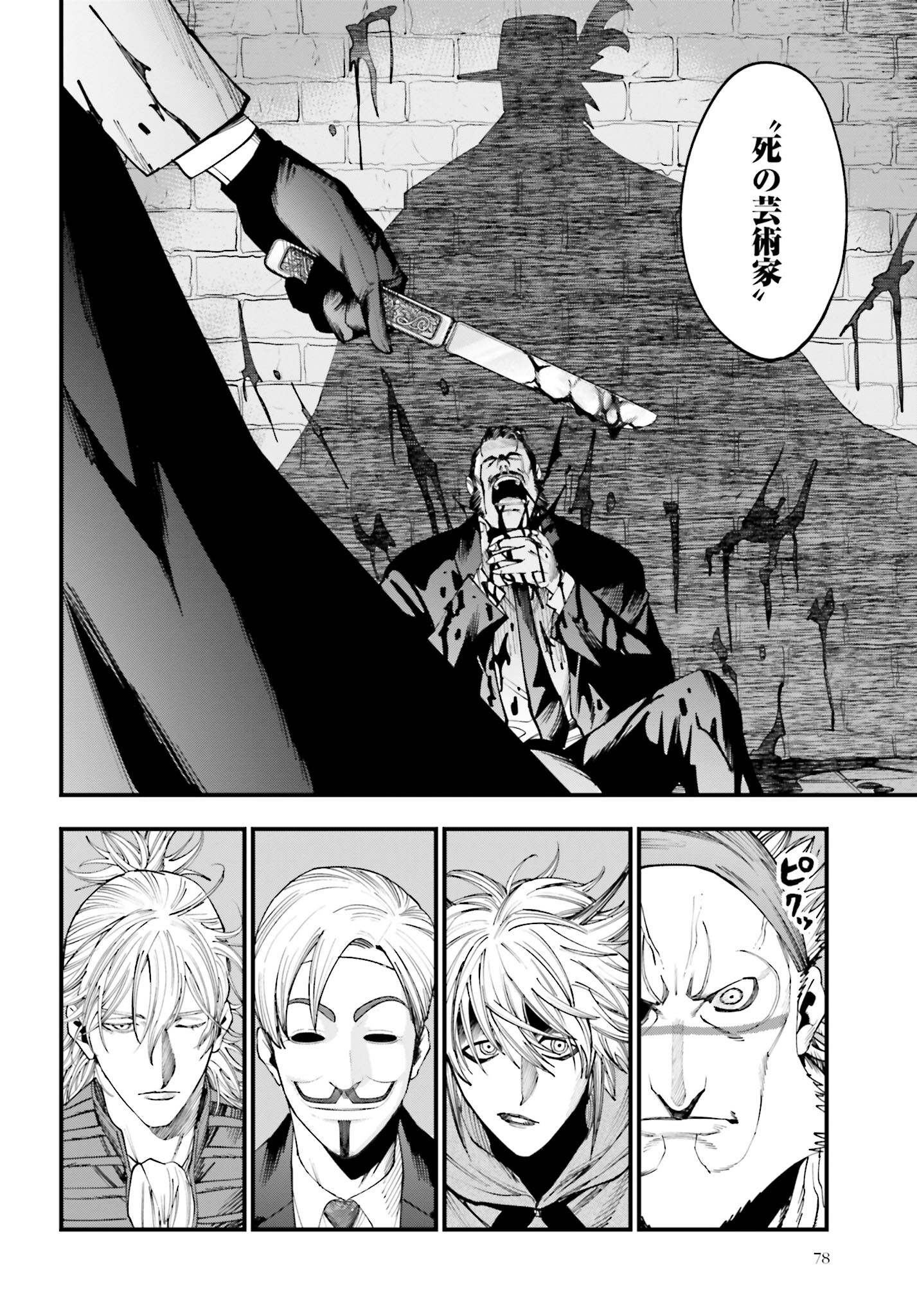 Shuumatsu no Valkyrie Kitan: Jack the Ripper no Jikenbo - Chapter 17 - Page 12