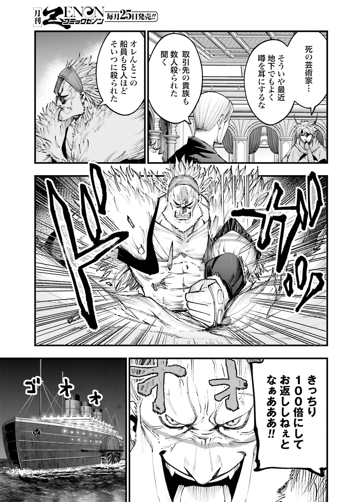 Shuumatsu no Valkyrie Kitan: Jack the Ripper no Jikenbo - Chapter 17 - Page 13