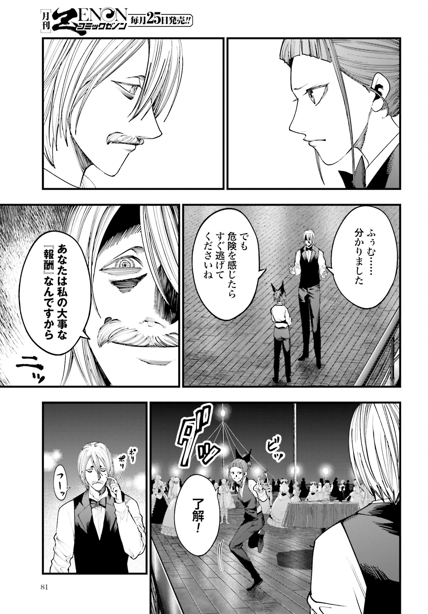 Shuumatsu no Valkyrie Kitan: Jack the Ripper no Jikenbo - Chapter 17 - Page 15