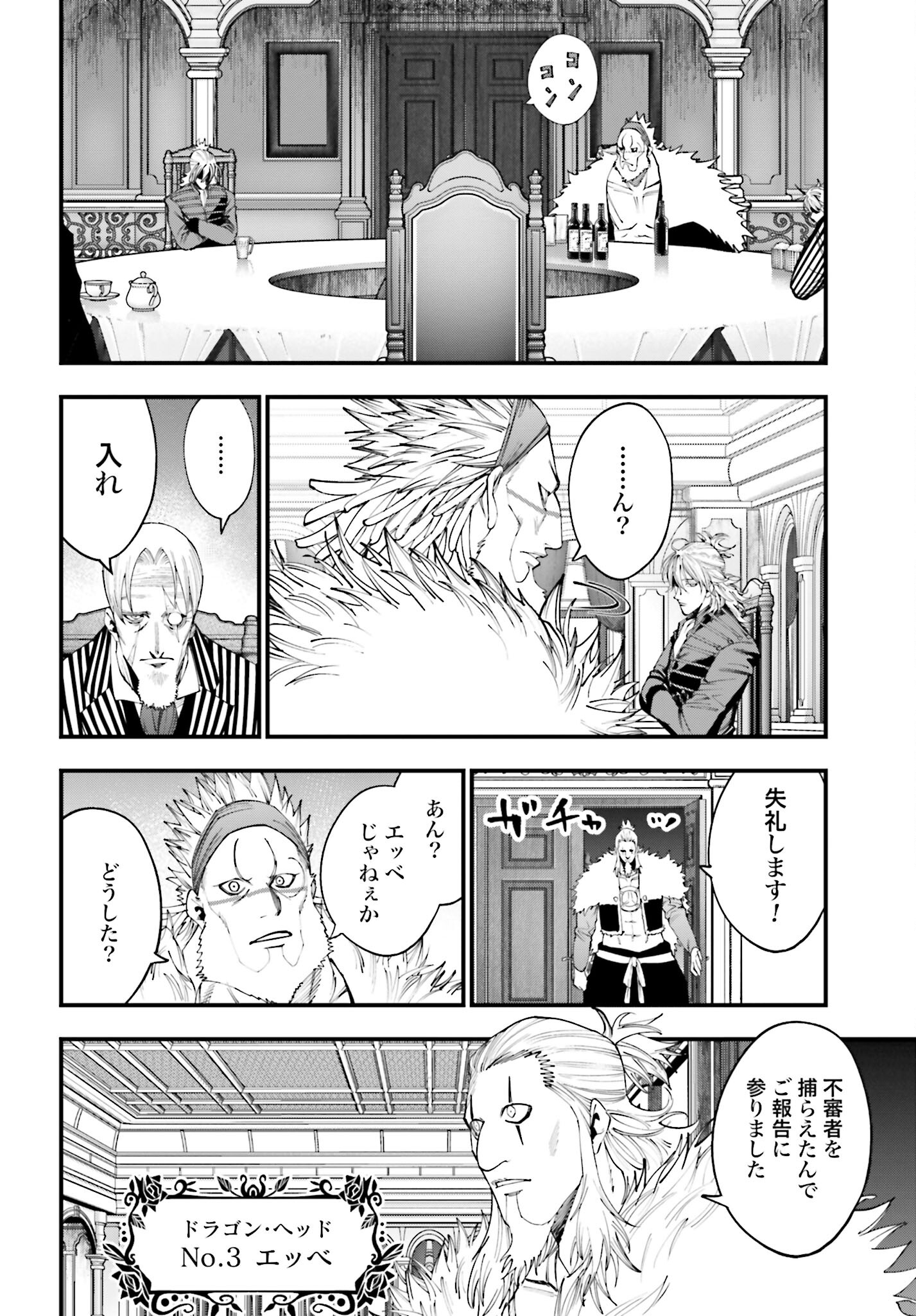 Shuumatsu no Valkyrie Kitan: Jack the Ripper no Jikenbo - Chapter 17 - Page 16