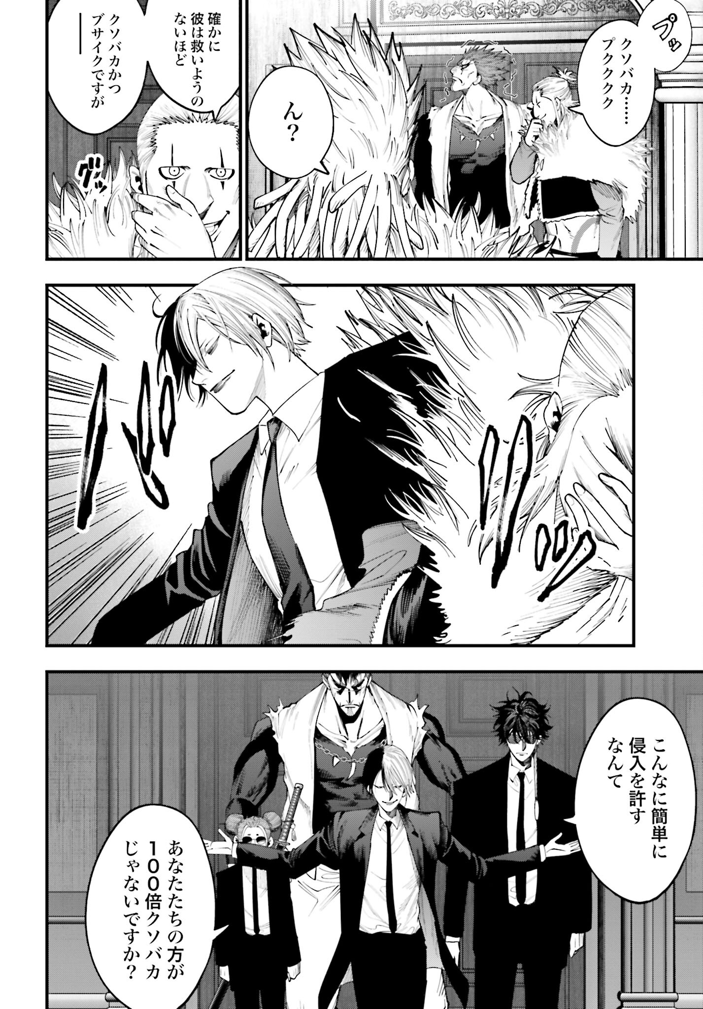 Shuumatsu no Valkyrie Kitan: Jack the Ripper no Jikenbo - Chapter 17 - Page 18