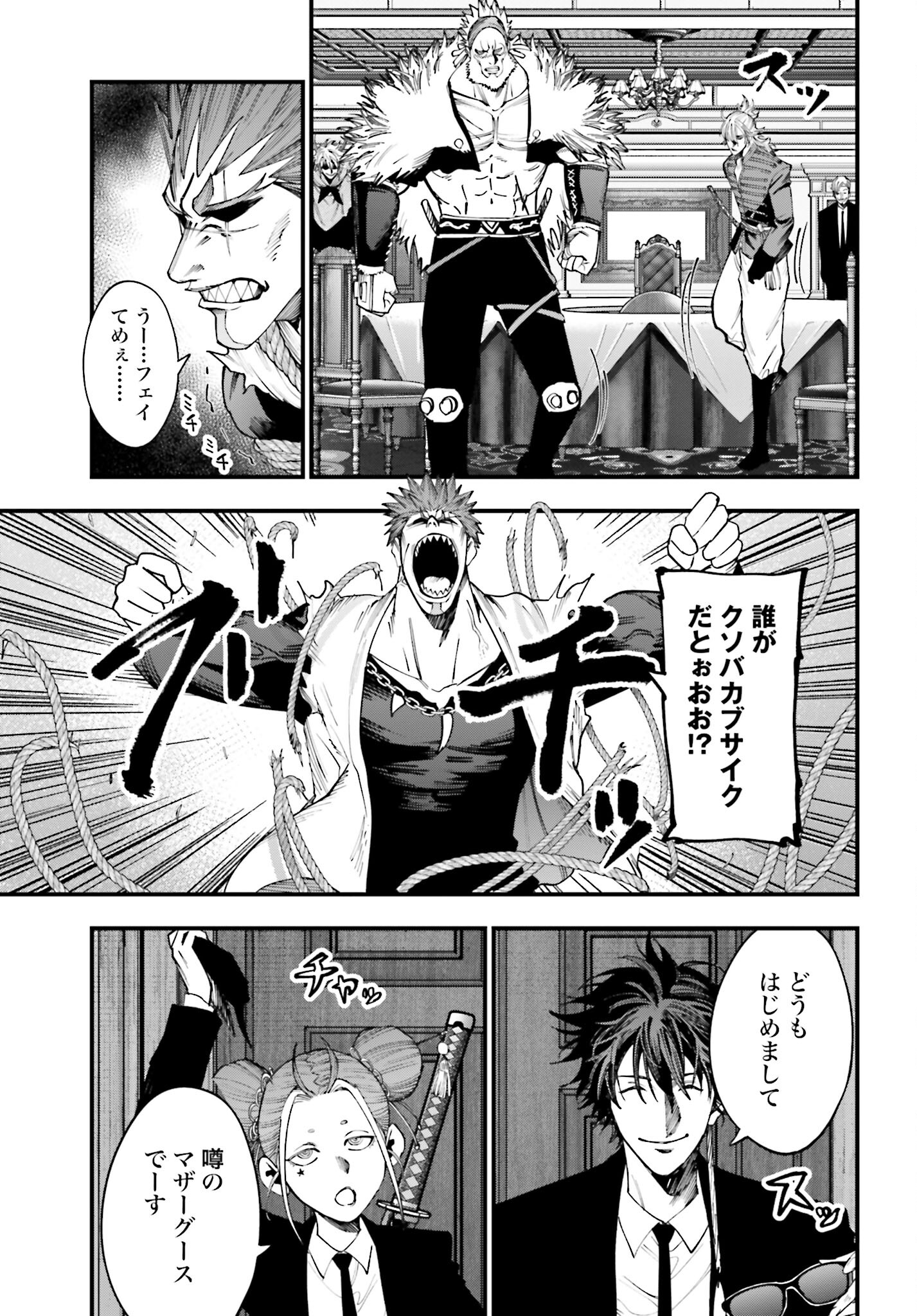 Shuumatsu no Valkyrie Kitan: Jack the Ripper no Jikenbo - Chapter 17 - Page 19