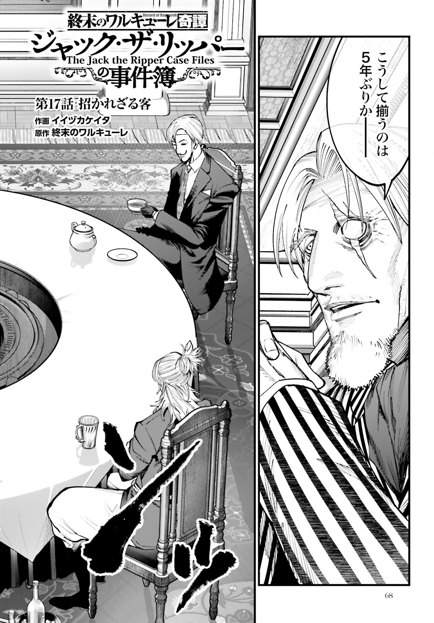 Shuumatsu no Valkyrie Kitan: Jack the Ripper no Jikenbo - Chapter 17 - Page 2