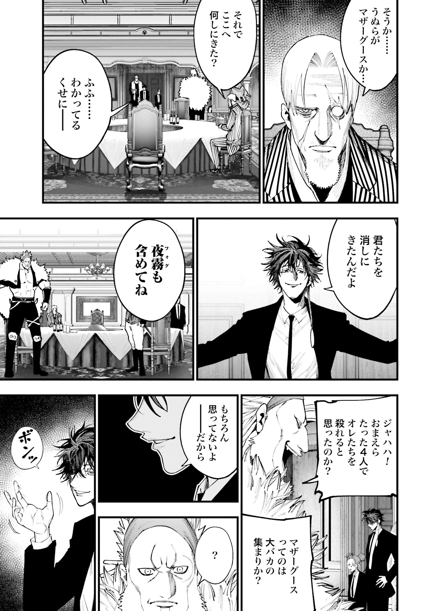 Shuumatsu no Valkyrie Kitan: Jack the Ripper no Jikenbo - Chapter 17 - Page 21