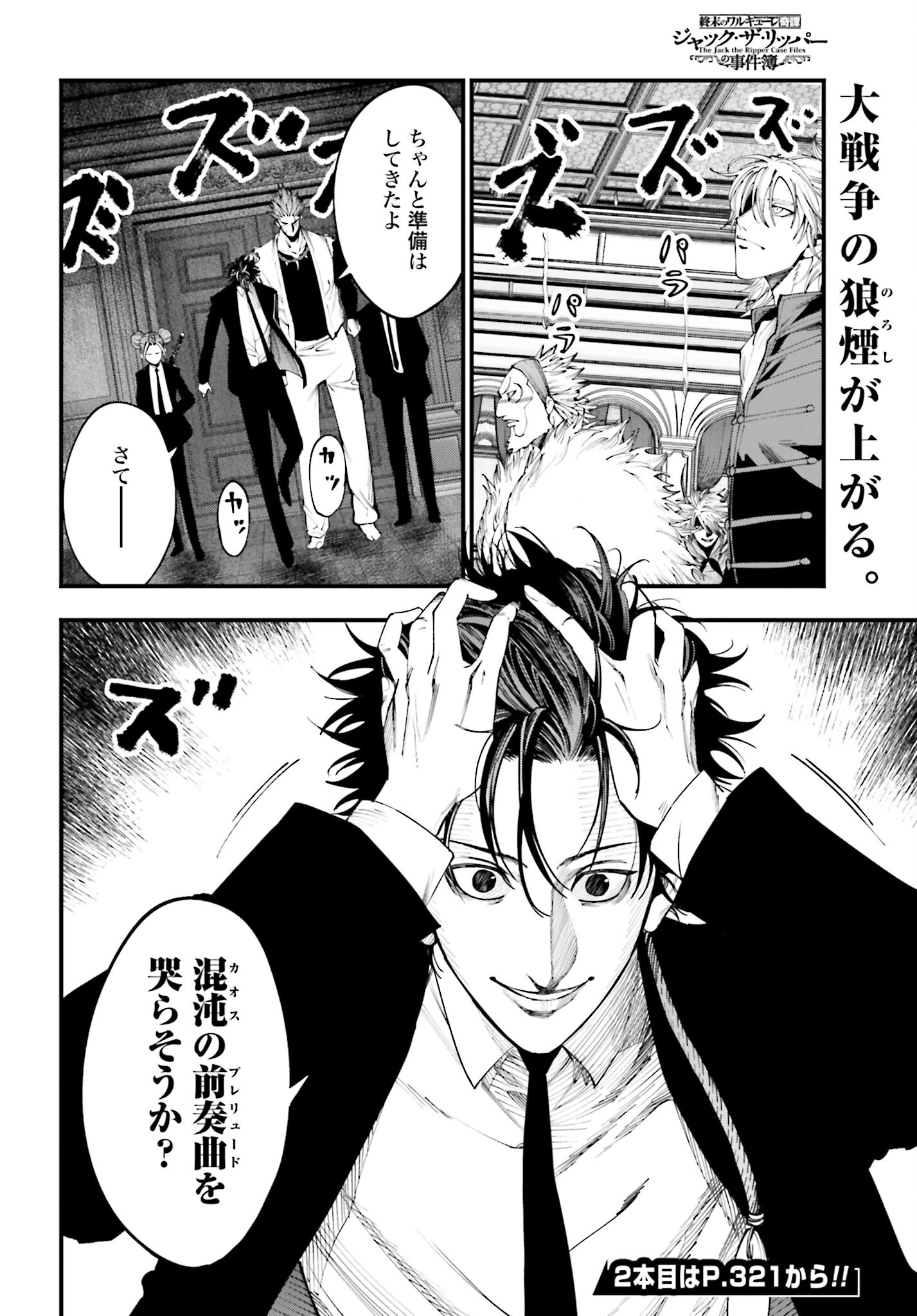 Shuumatsu no Valkyrie Kitan: Jack the Ripper no Jikenbo - Chapter 17 - Page 24