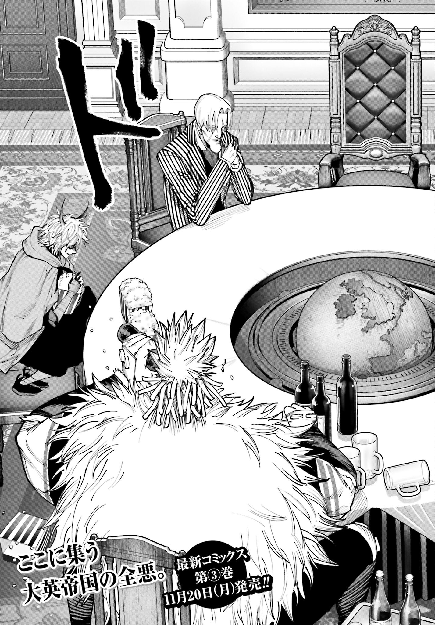 Shuumatsu no Valkyrie Kitan: Jack the Ripper no Jikenbo - Chapter 17 - Page 3