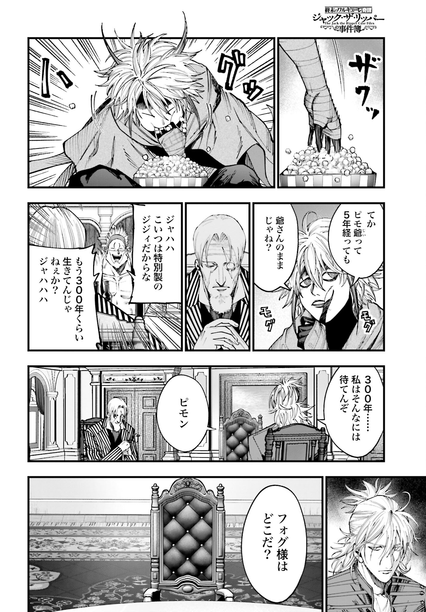 Shuumatsu no Valkyrie Kitan: Jack the Ripper no Jikenbo - Chapter 17 - Page 4