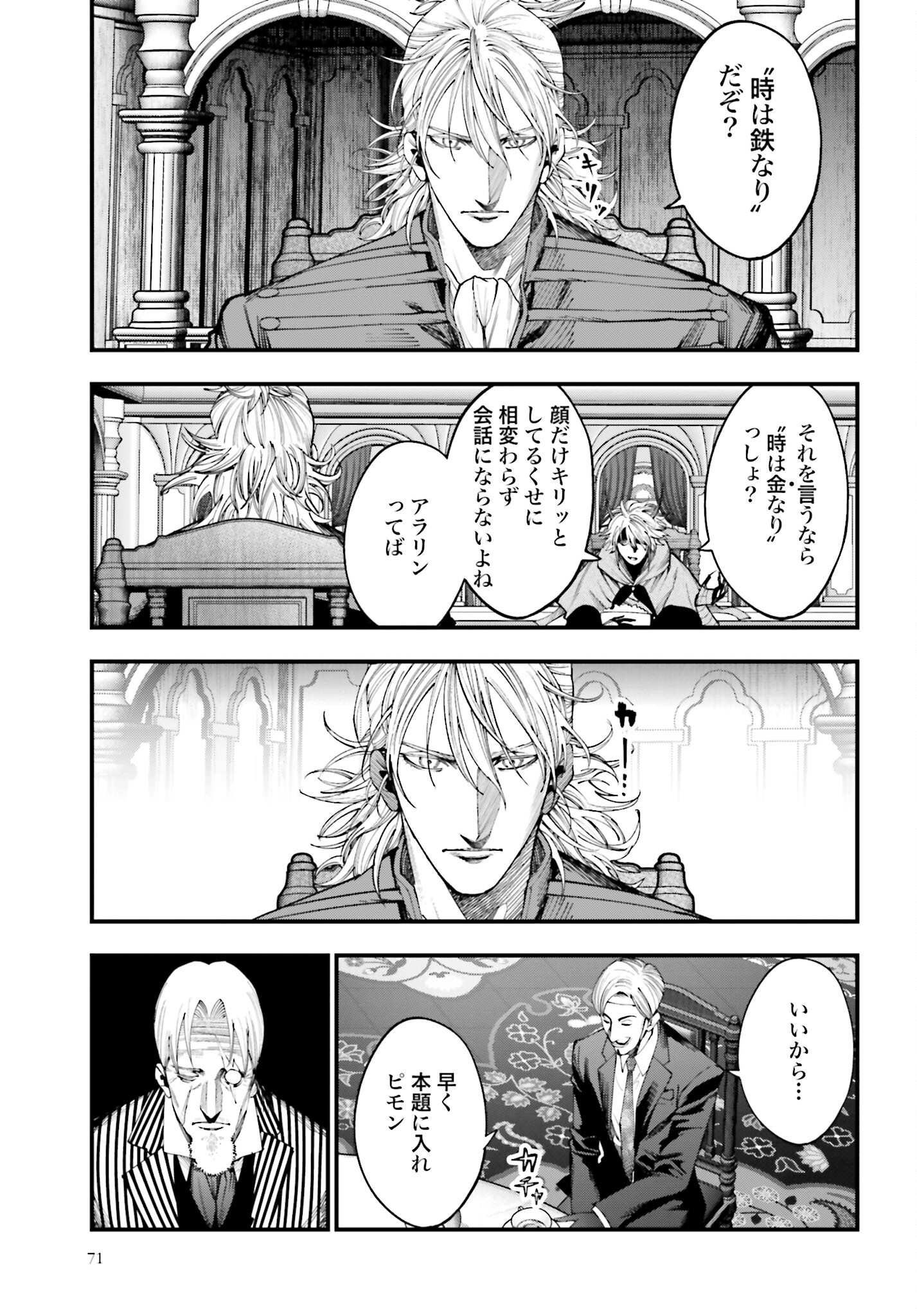 Shuumatsu no Valkyrie Kitan: Jack the Ripper no Jikenbo - Chapter 17 - Page 5