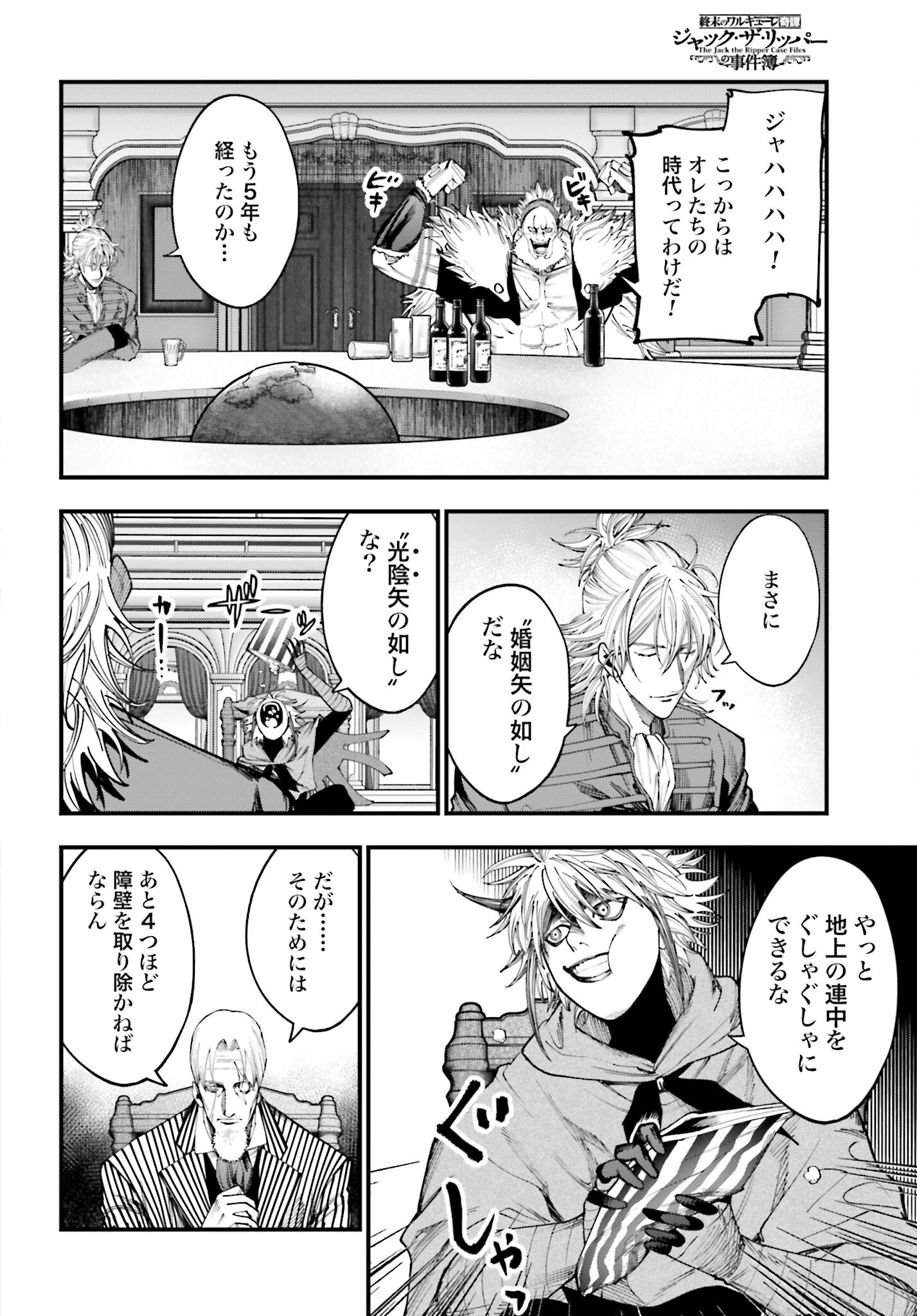 Shuumatsu no Valkyrie Kitan: Jack the Ripper no Jikenbo - Chapter 17 - Page 8