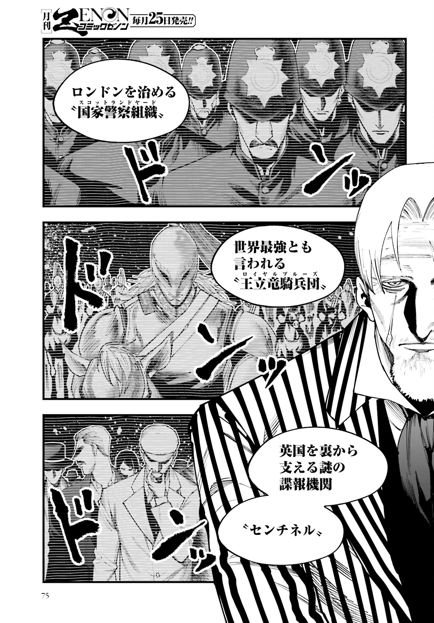 Shuumatsu no Valkyrie Kitan: Jack the Ripper no Jikenbo - Chapter 17 - Page 9