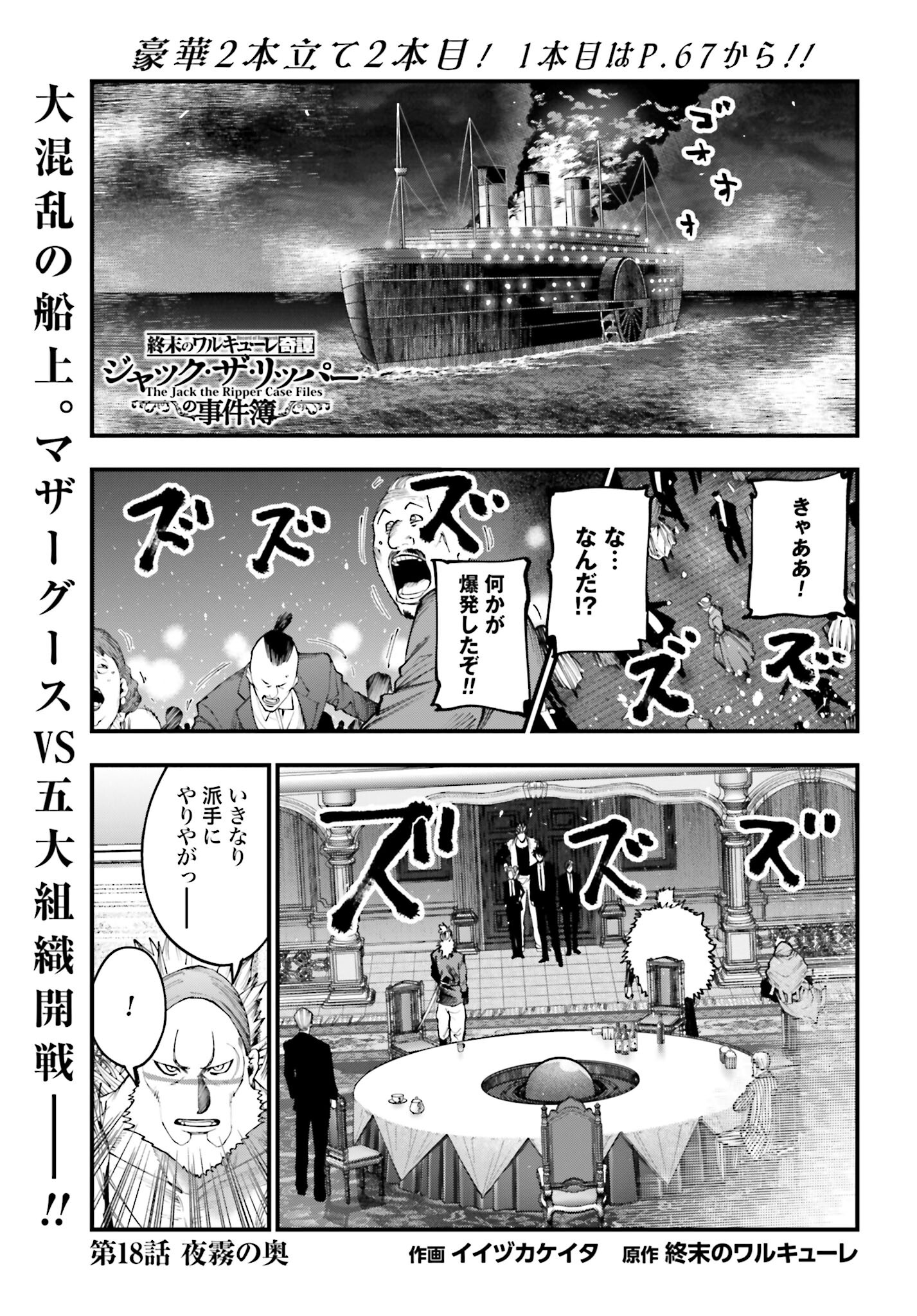 Shuumatsu no Valkyrie Kitan: Jack the Ripper no Jikenbo - Chapter 18 - Page 1