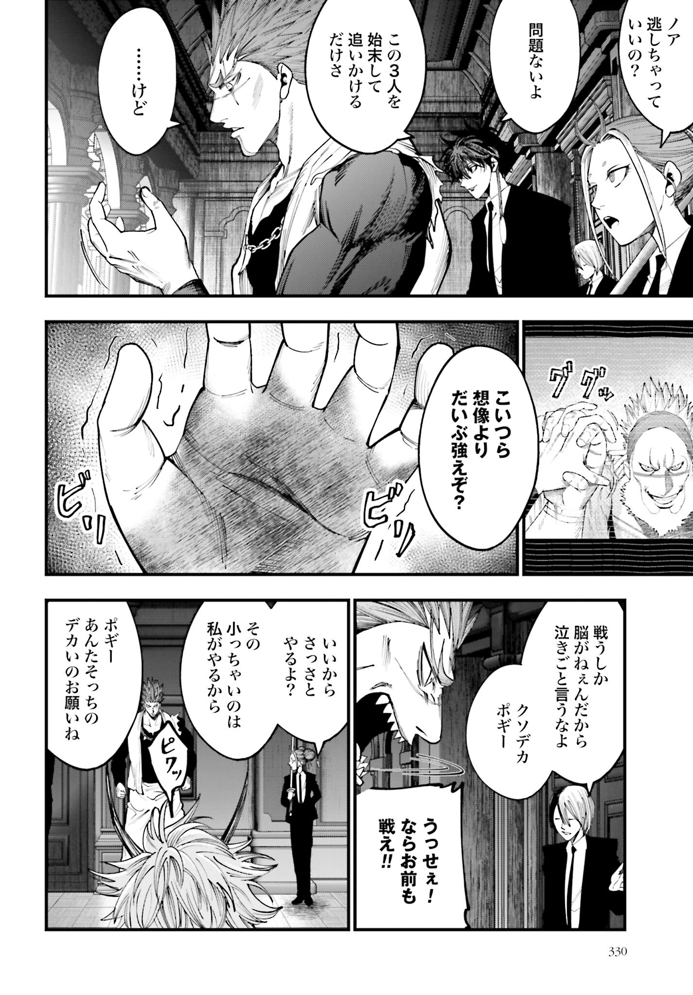 Shuumatsu no Valkyrie Kitan: Jack the Ripper no Jikenbo - Chapter 18 - Page 10