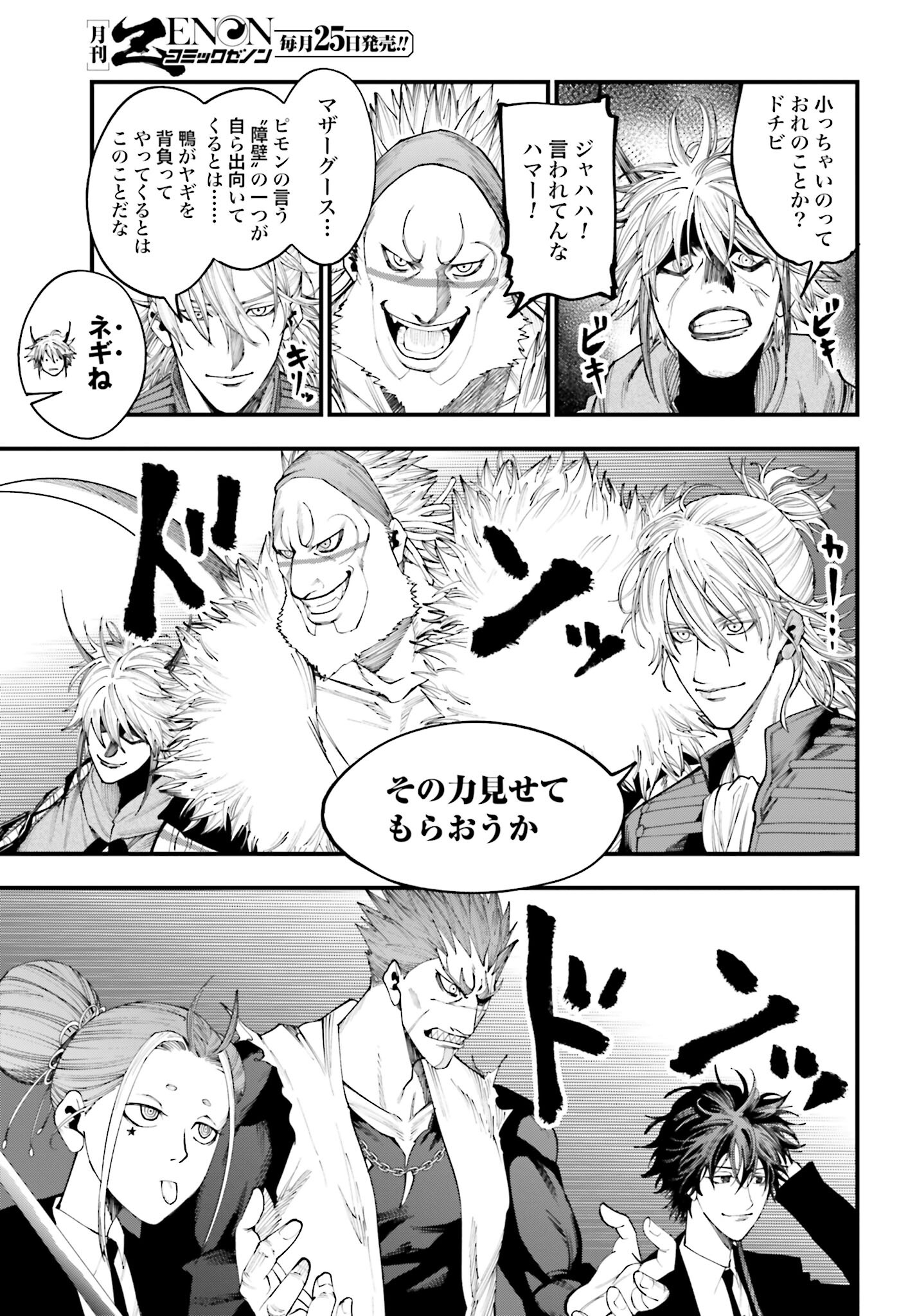 Shuumatsu no Valkyrie Kitan: Jack the Ripper no Jikenbo - Chapter 18 - Page 11