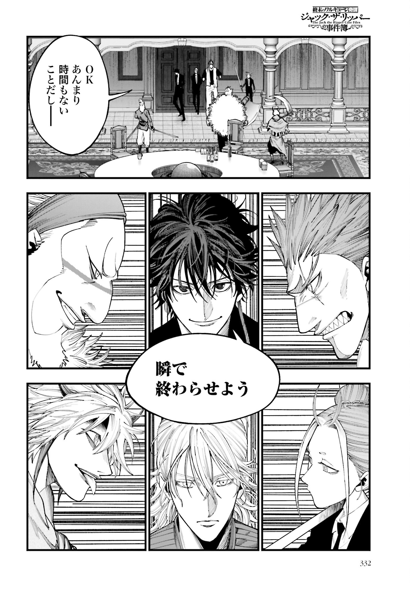 Shuumatsu no Valkyrie Kitan: Jack the Ripper no Jikenbo - Chapter 18 - Page 12