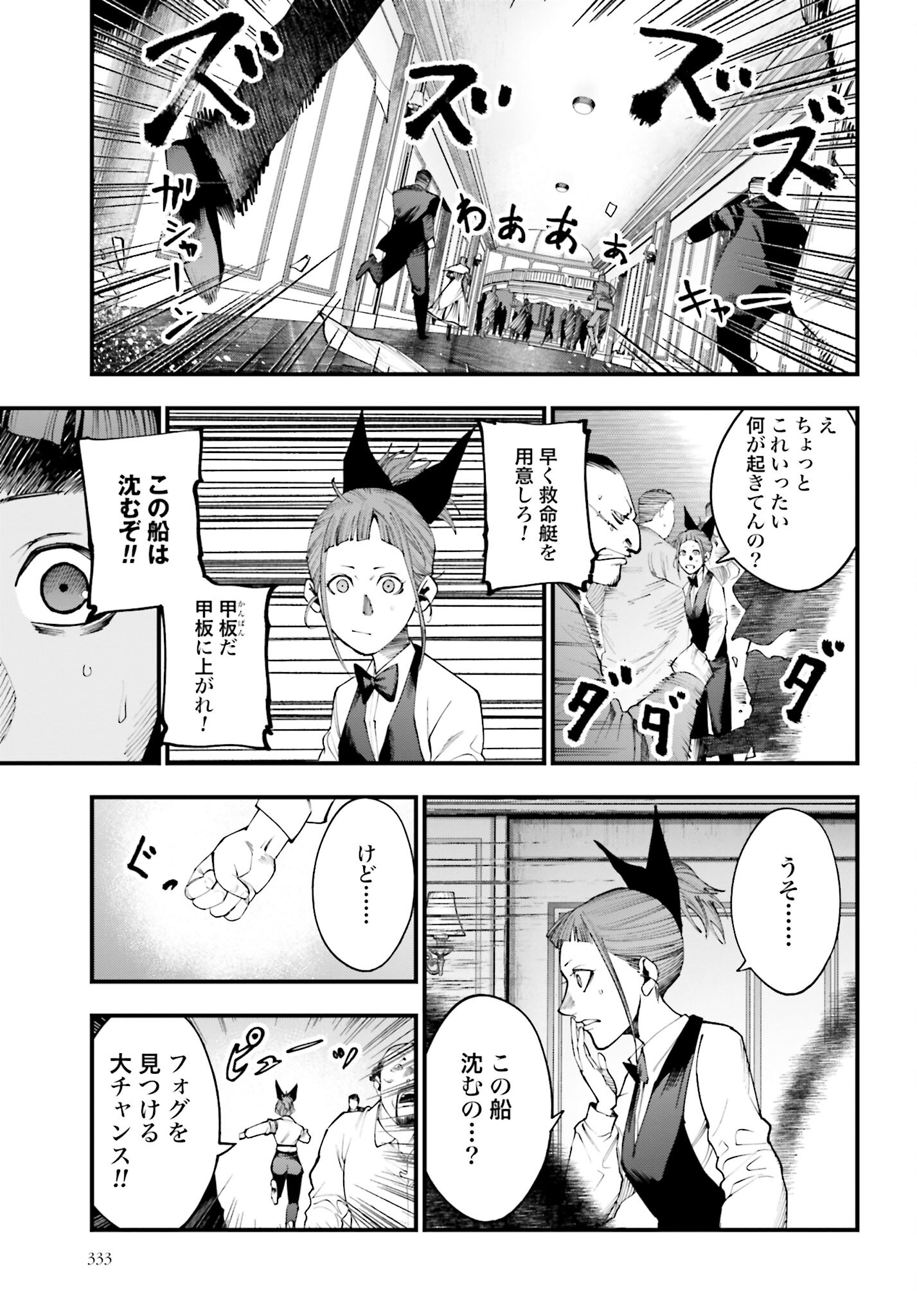 Shuumatsu no Valkyrie Kitan: Jack the Ripper no Jikenbo - Chapter 18 - Page 13