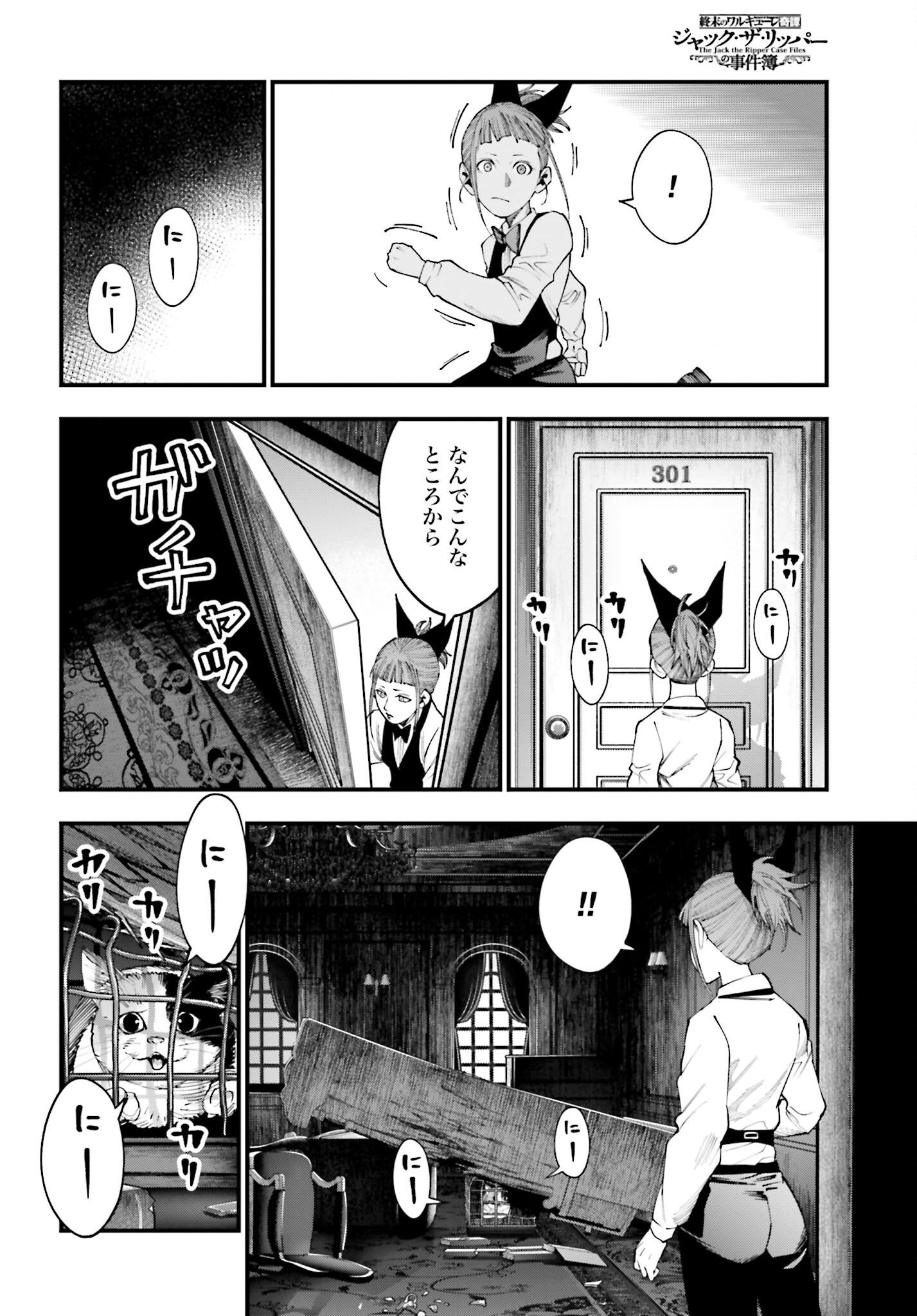 Shuumatsu no Valkyrie Kitan: Jack the Ripper no Jikenbo - Chapter 18 - Page 14