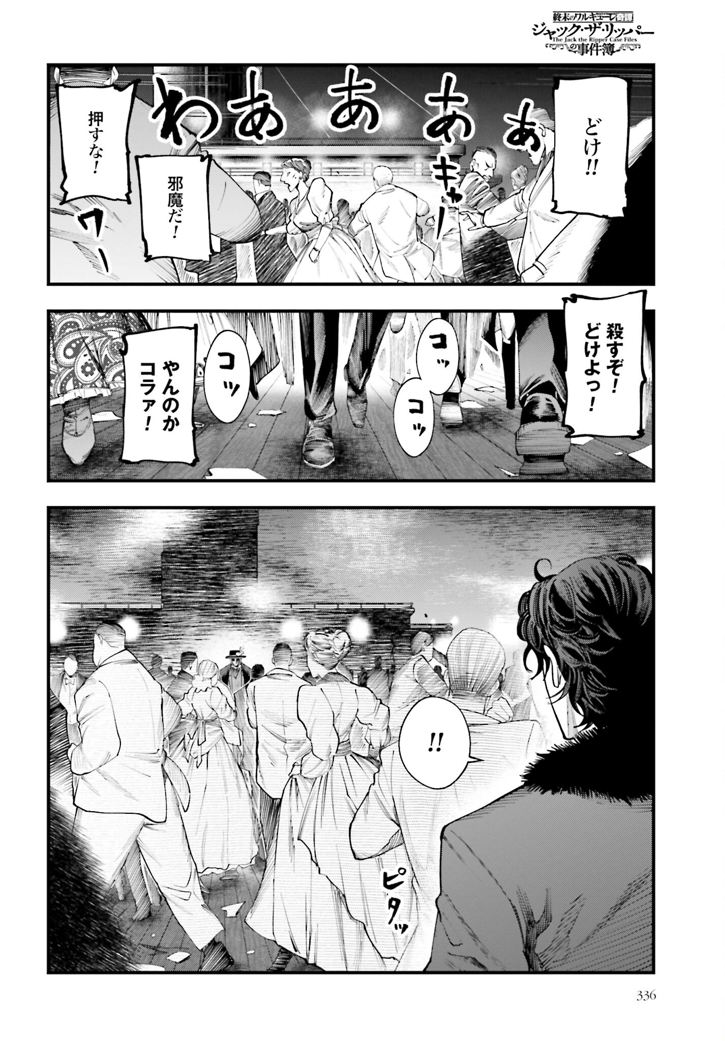 Shuumatsu no Valkyrie Kitan: Jack the Ripper no Jikenbo - Chapter 18 - Page 16
